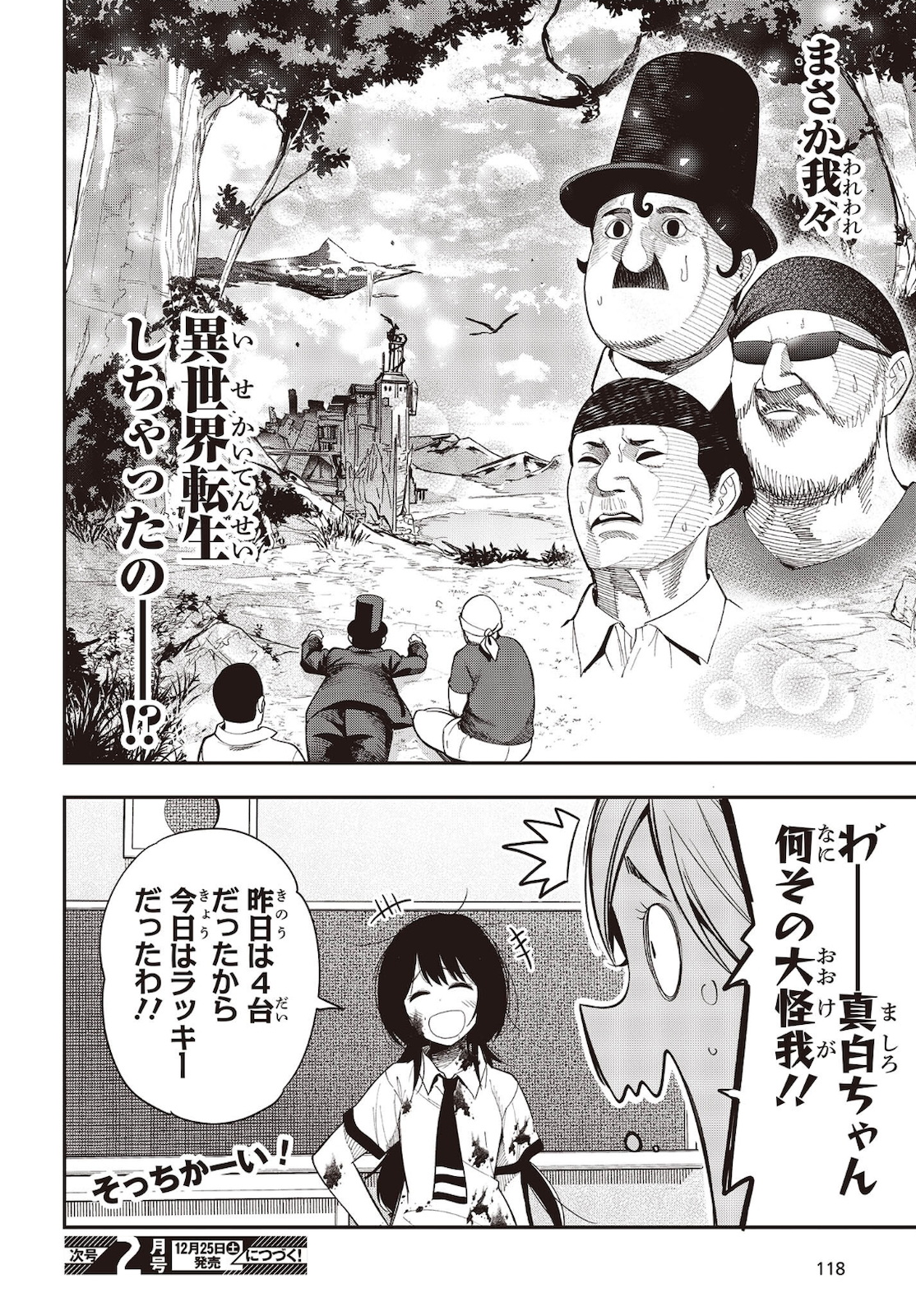 Mattaku Saikin no Tantei to Kitara Chap 72 - Next Chap 73