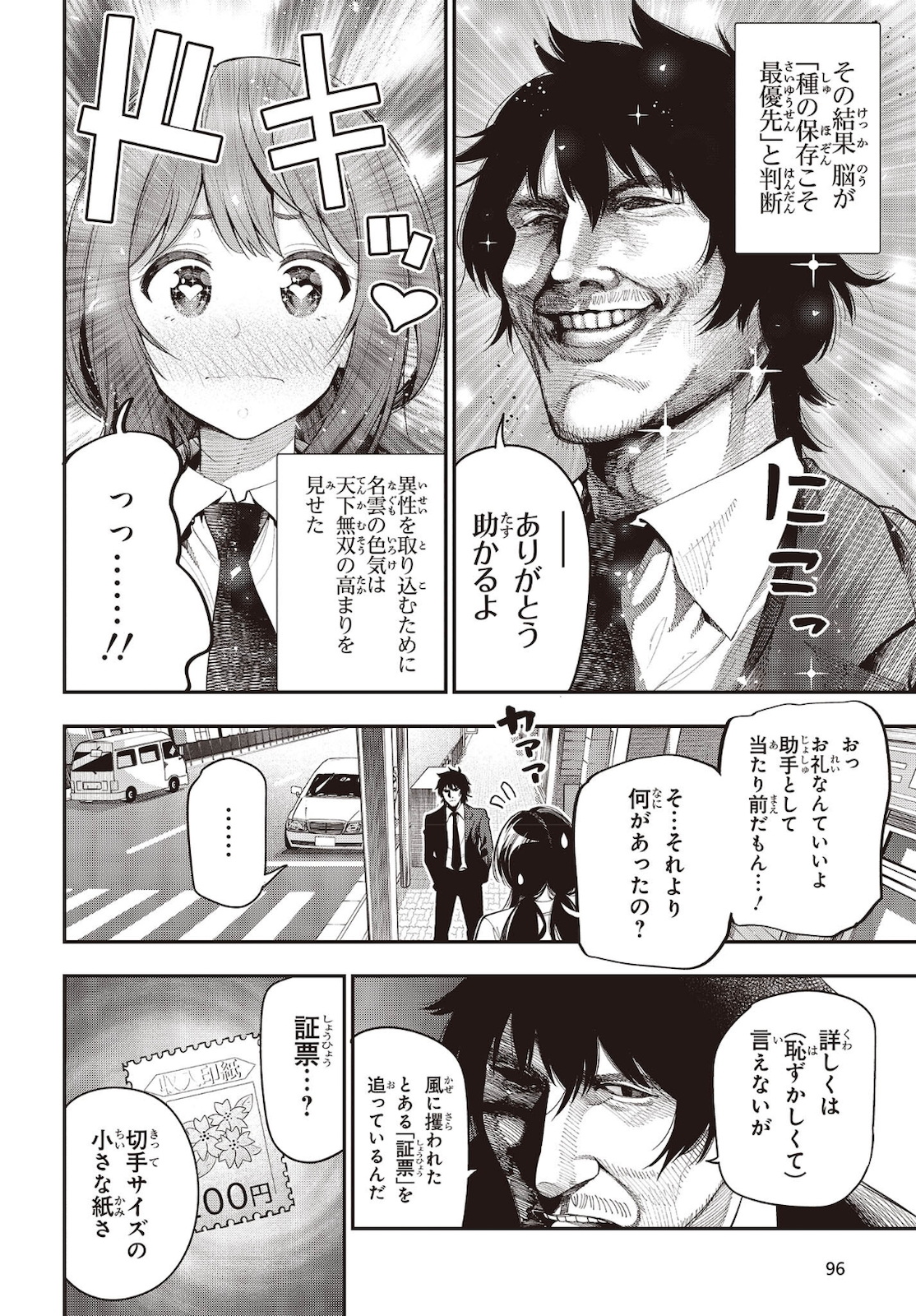 Mattaku Saikin no Tantei to Kitara Chap 72 - Next Chap 73