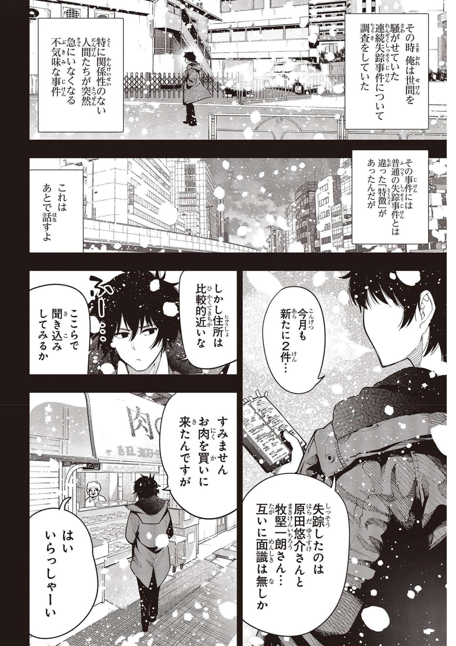 Mattaku Saikin no Tantei to Kitara Chap 73 - Next Chap 74