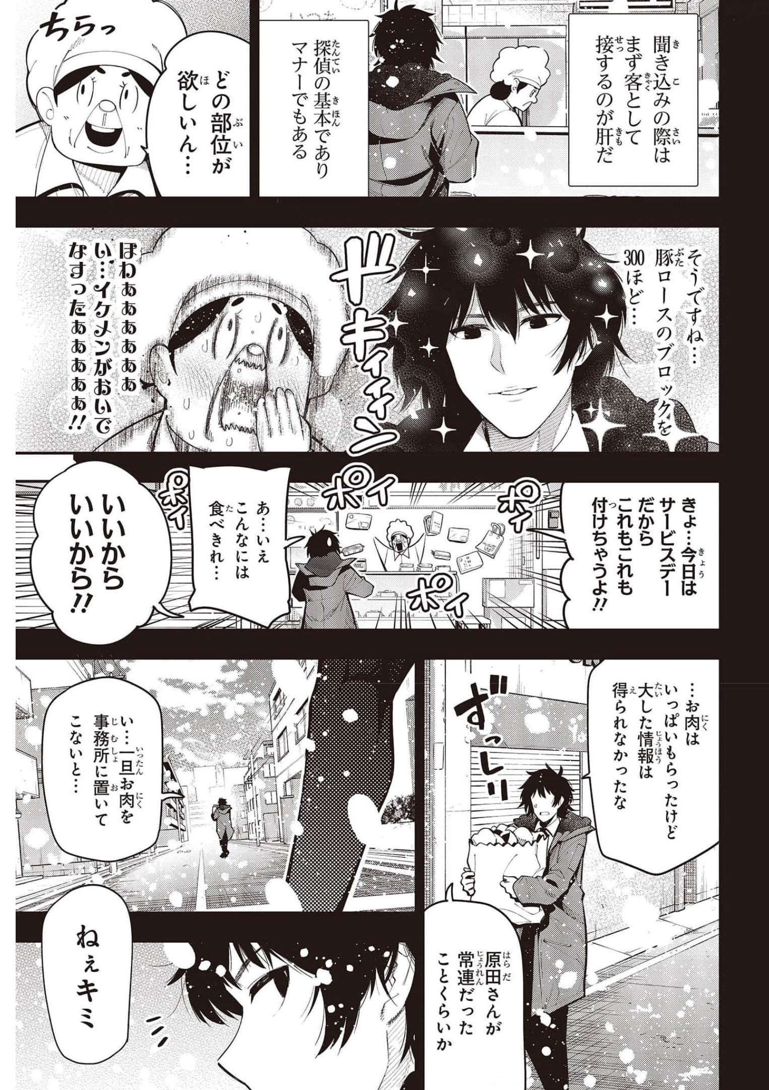 Mattaku Saikin no Tantei to Kitara Chap 73 - Next Chap 74