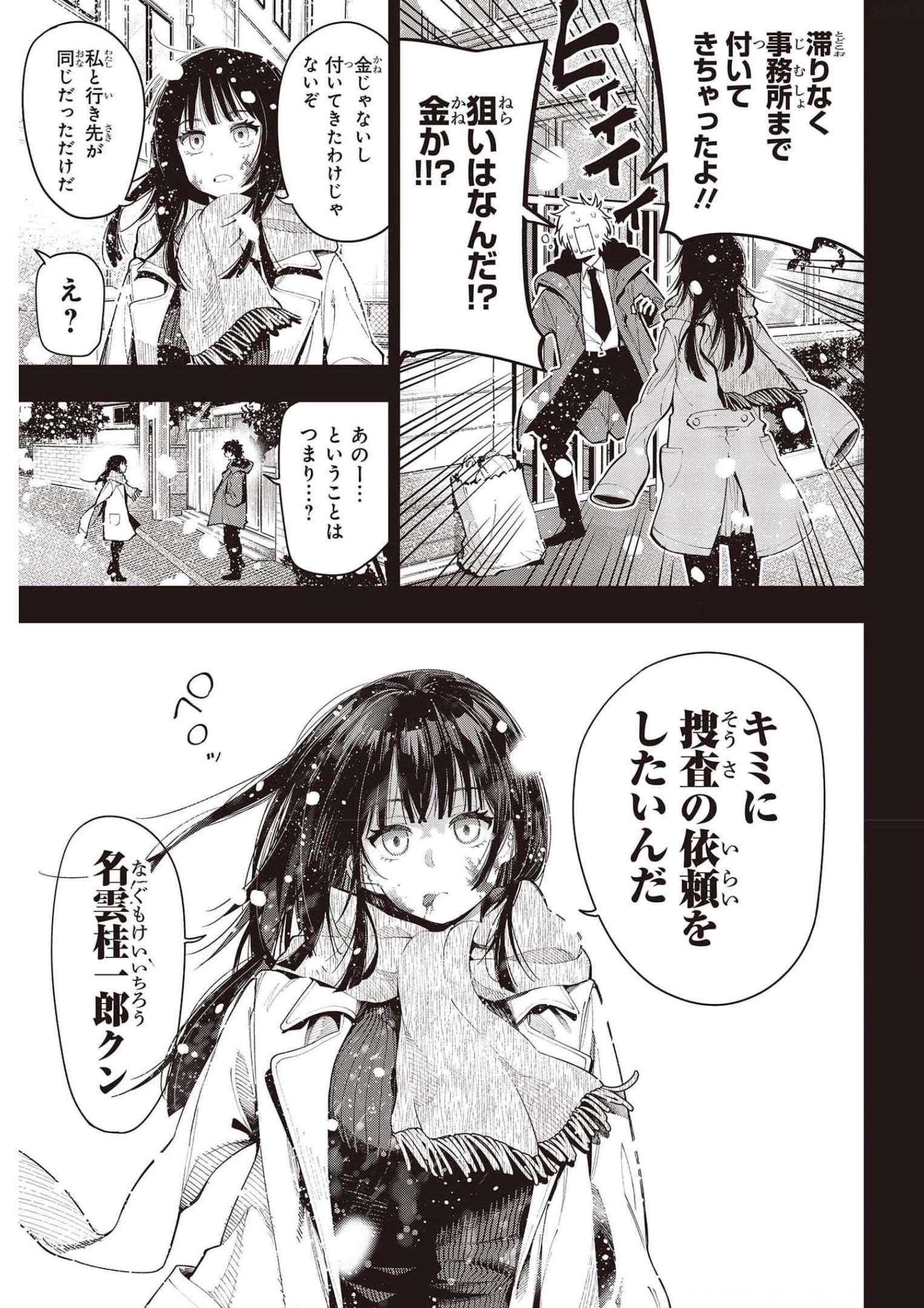 Mattaku Saikin no Tantei to Kitara Chap 73 - Next Chap 74