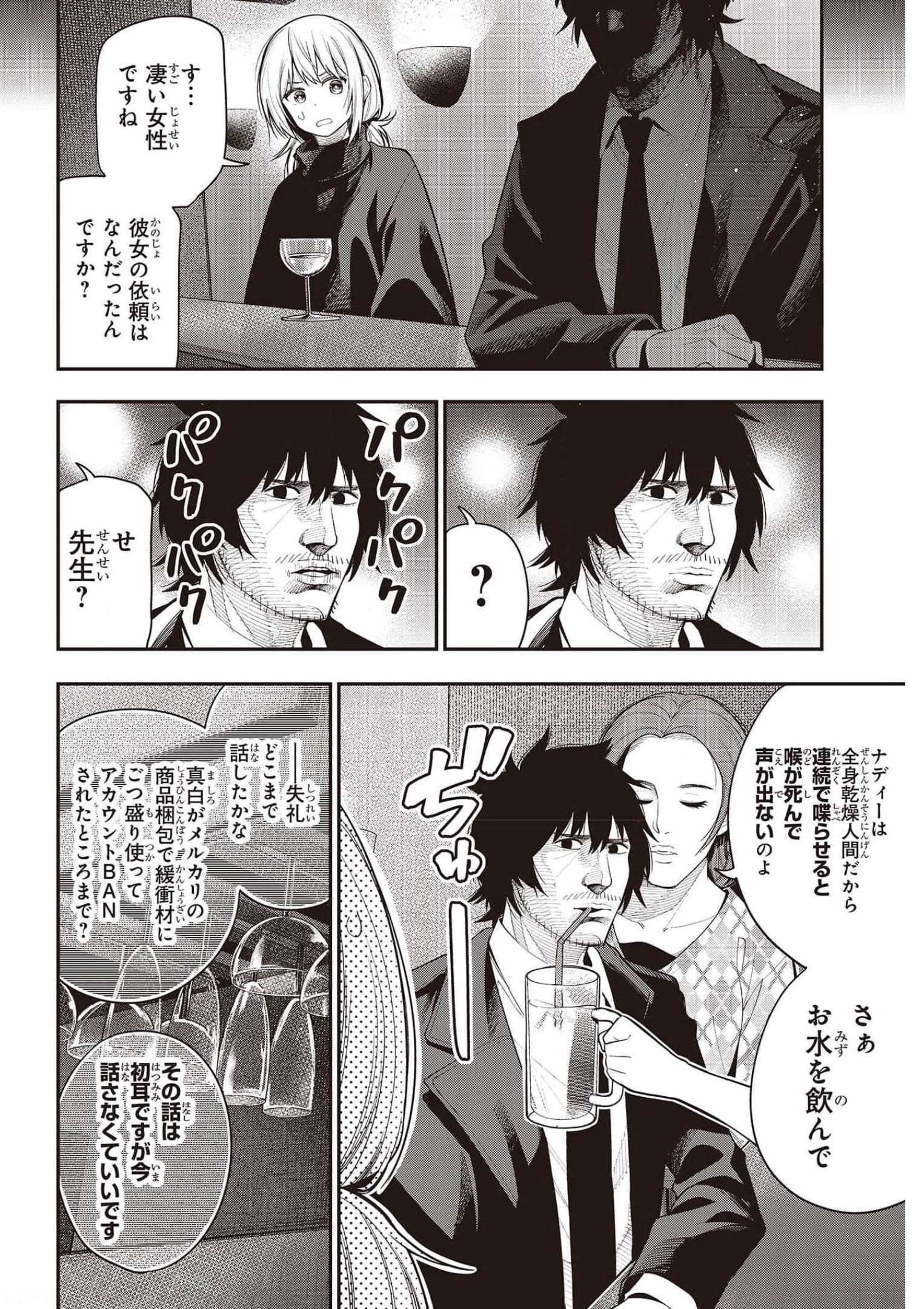 Mattaku Saikin no Tantei to Kitara Chap 73 - Next Chap 74