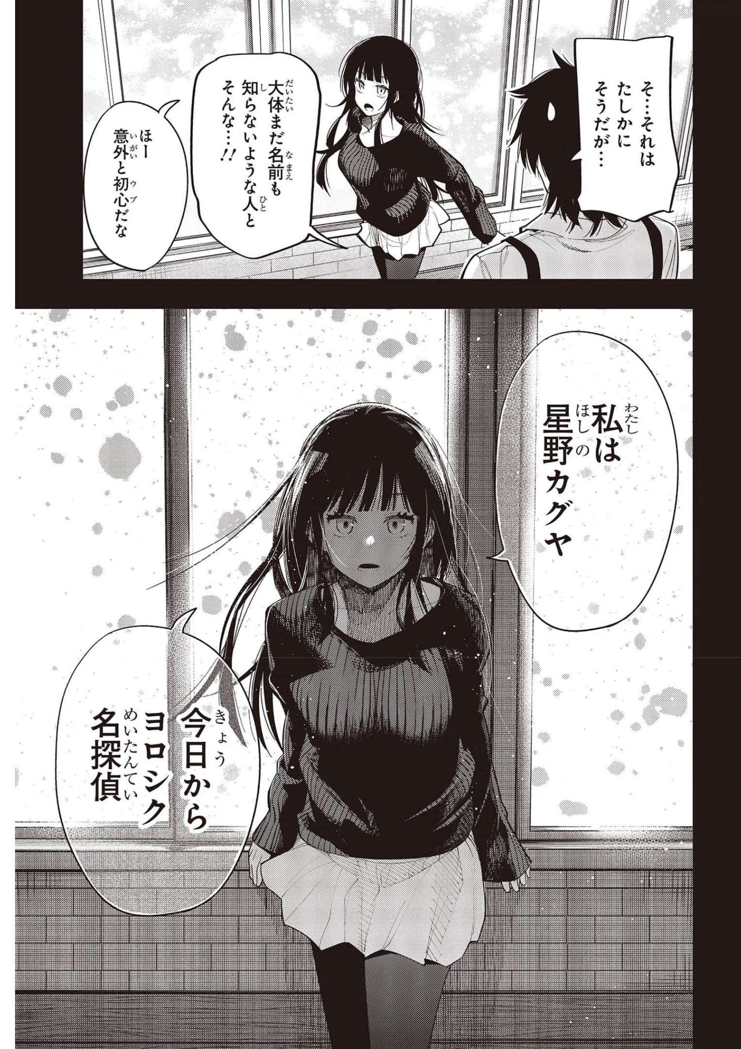 Mattaku Saikin no Tantei to Kitara Chap 73 - Next Chap 74