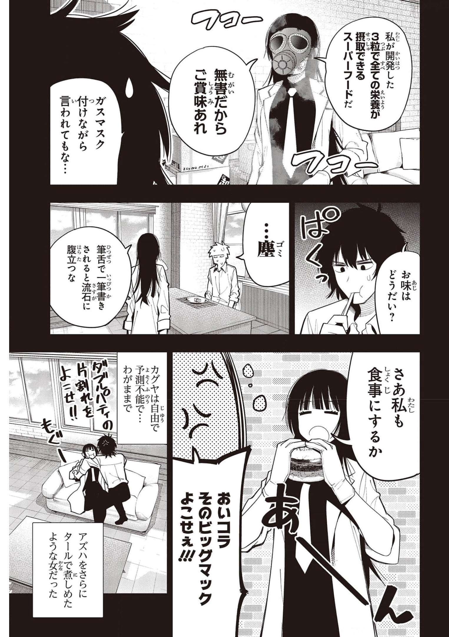 Mattaku Saikin no Tantei to Kitara Chap 73 - Next Chap 74