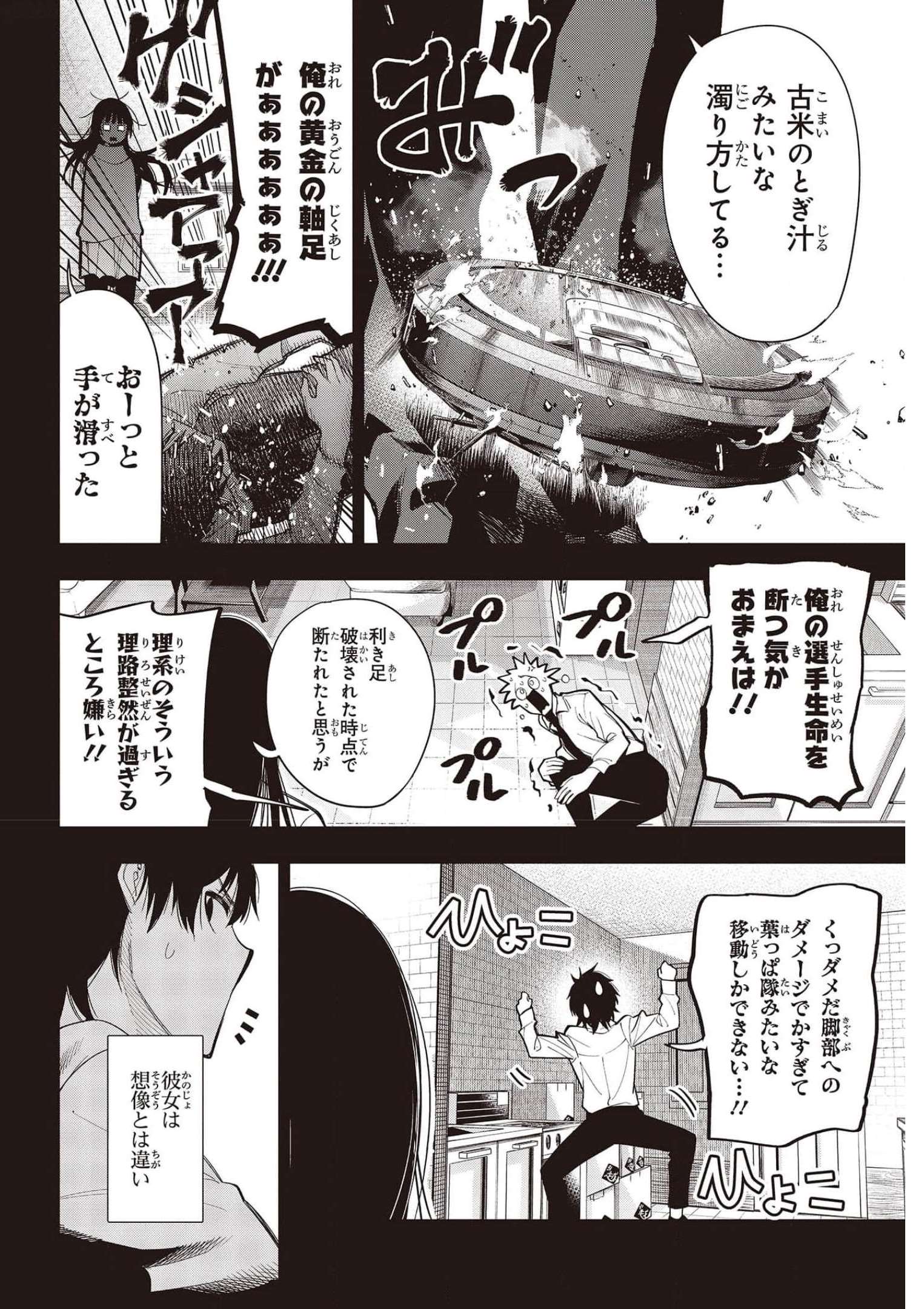 Mattaku Saikin no Tantei to Kitara Chap 73 - Next Chap 74