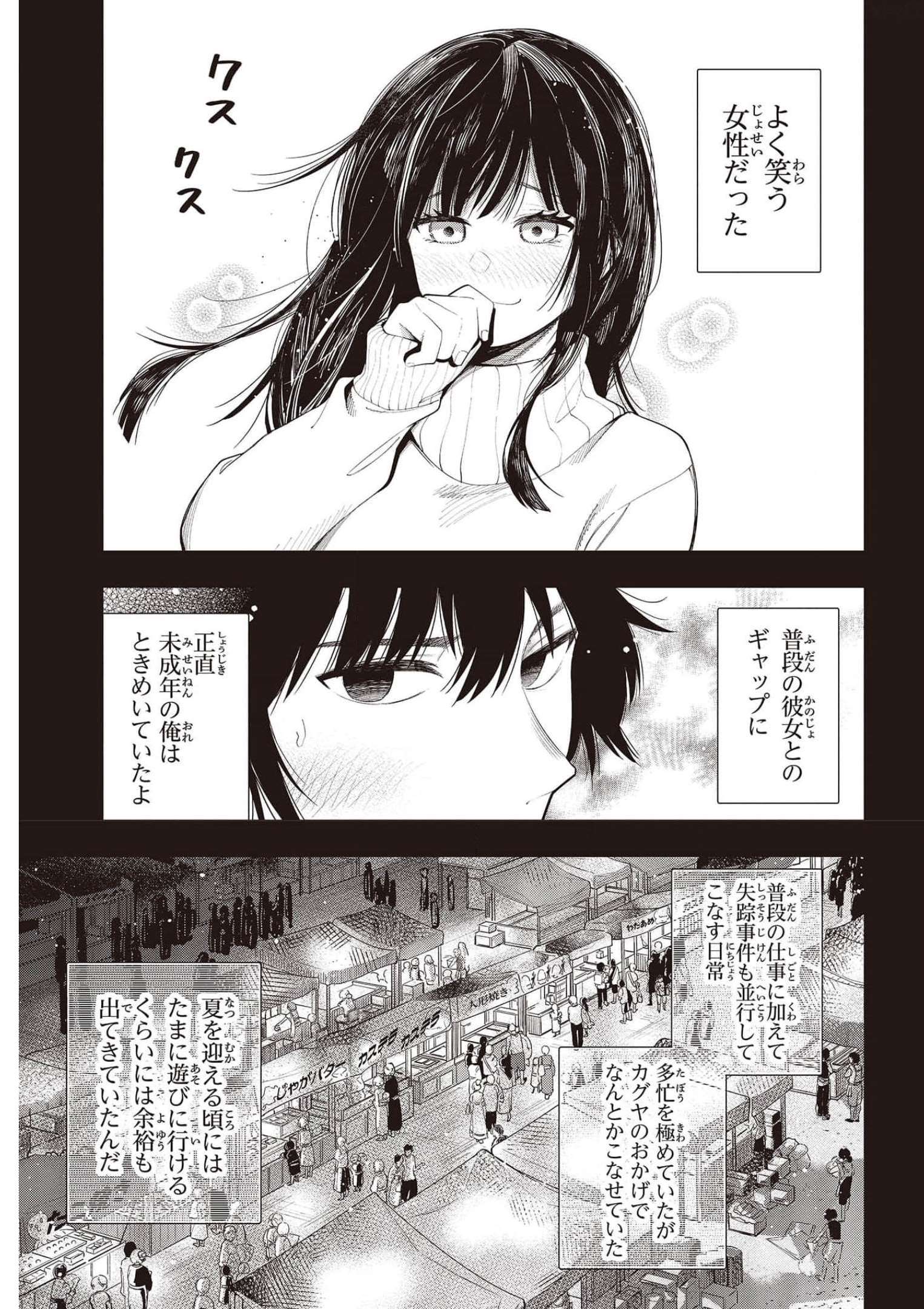 Mattaku Saikin no Tantei to Kitara Chap 73 - Next Chap 74
