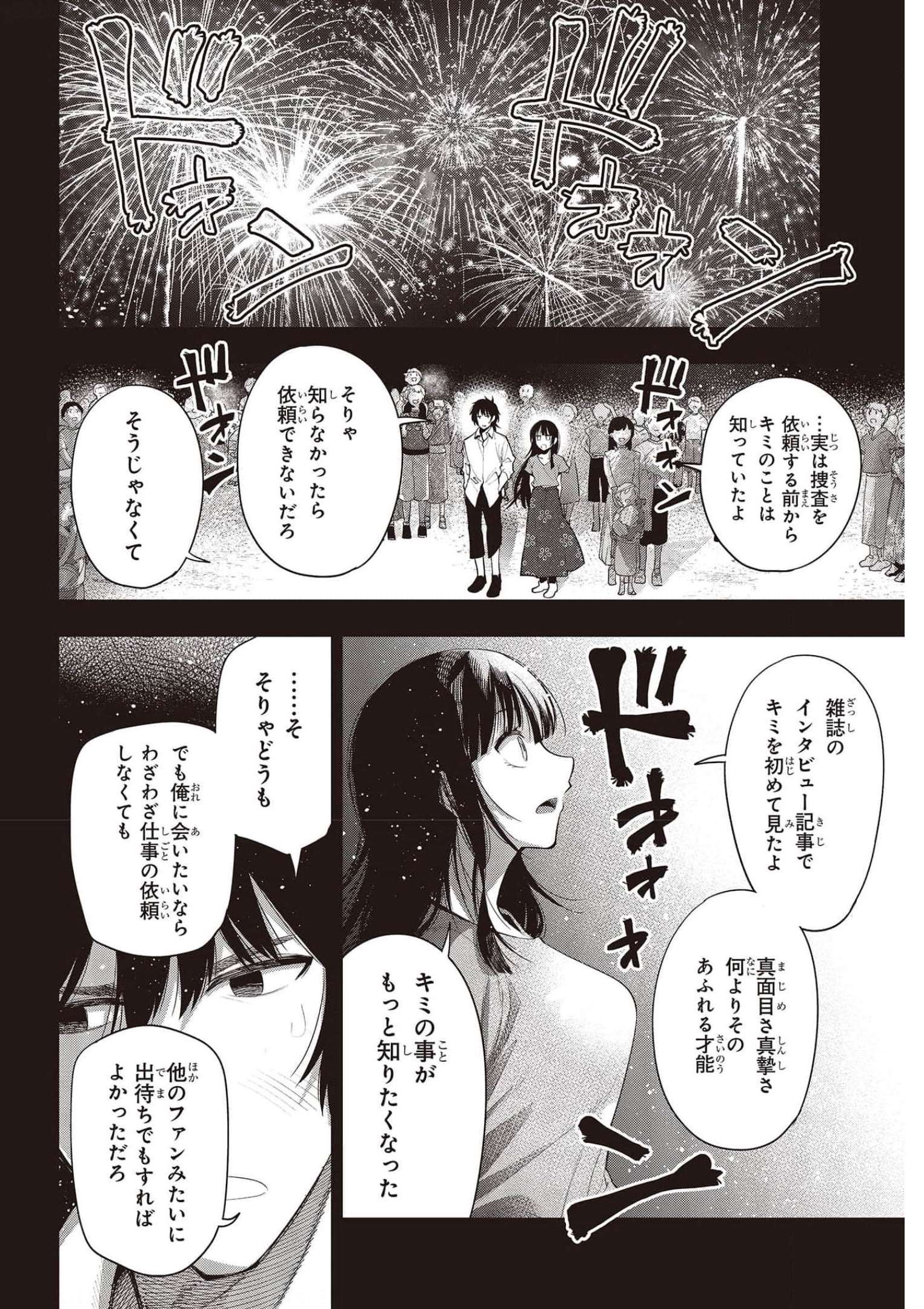 Mattaku Saikin no Tantei to Kitara Chap 73 - Next Chap 74