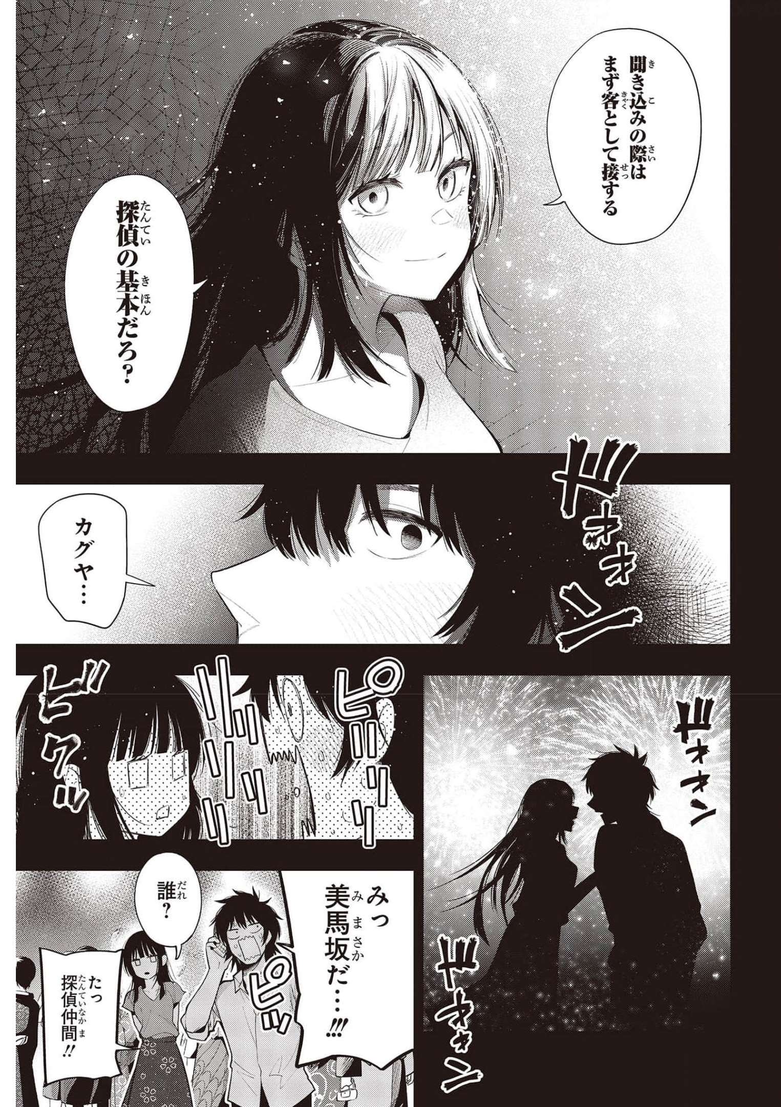 Mattaku Saikin no Tantei to Kitara Chap 73 - Next Chap 74