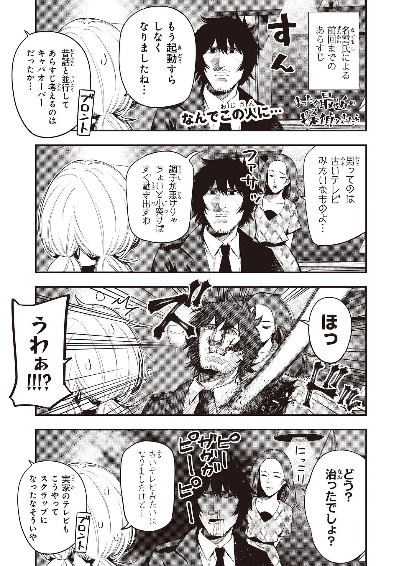 Mattaku Saikin no Tantei to Kitara Chap 74 - Next Chap 75