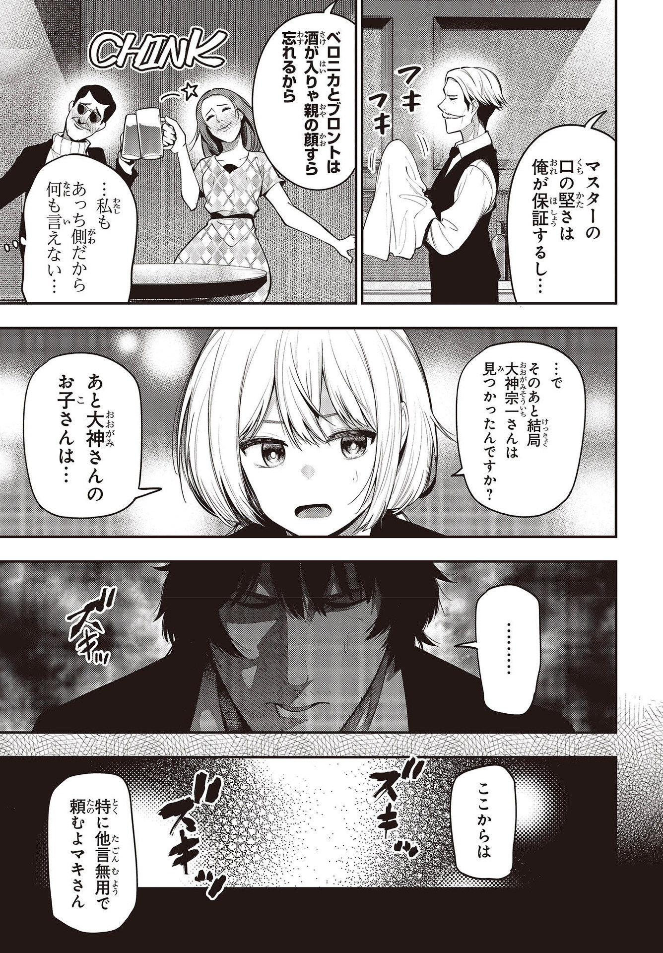 Mattaku Saikin no Tantei to Kitara Chap 74 - Next Chap 75