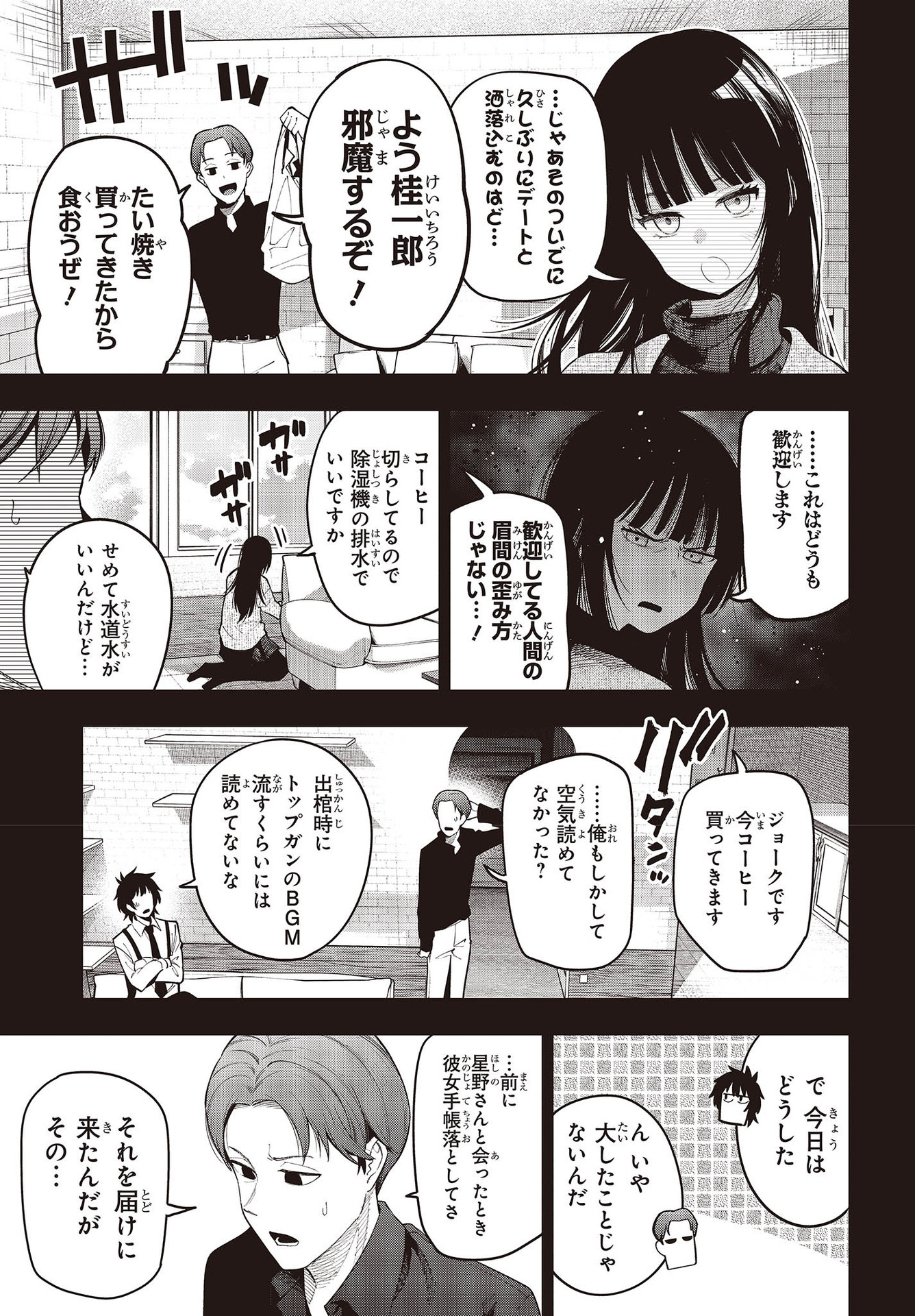 Mattaku Saikin no Tantei to Kitara Chap 74 - Next Chap 75