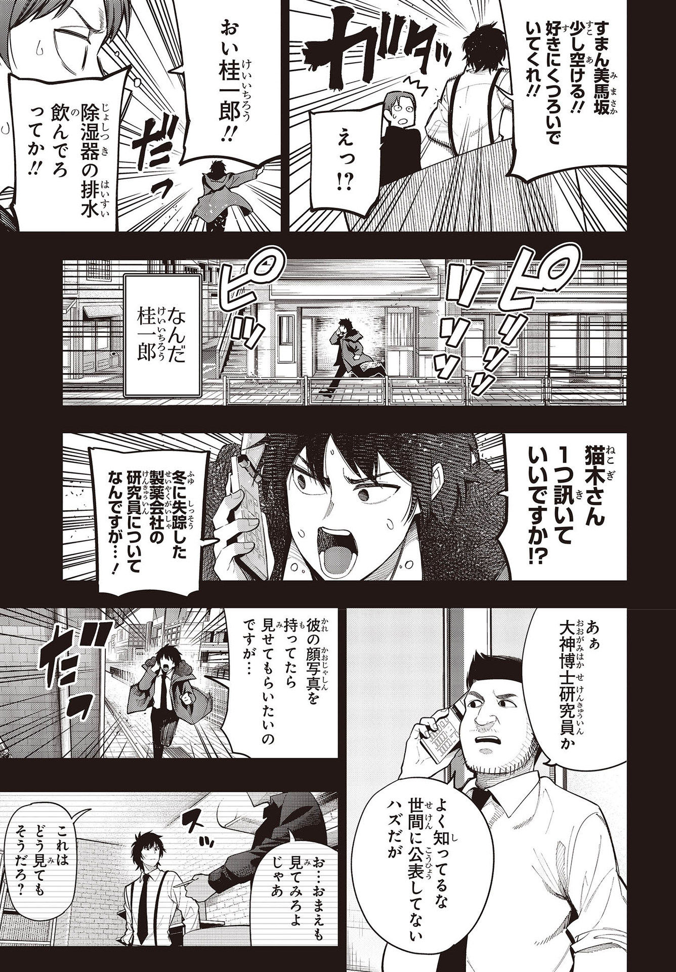Mattaku Saikin no Tantei to Kitara Chap 74 - Next Chap 75