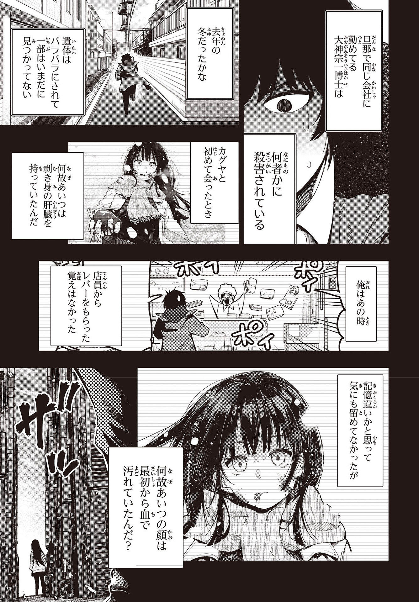 Mattaku Saikin no Tantei to Kitara Chap 74 - Next Chap 75