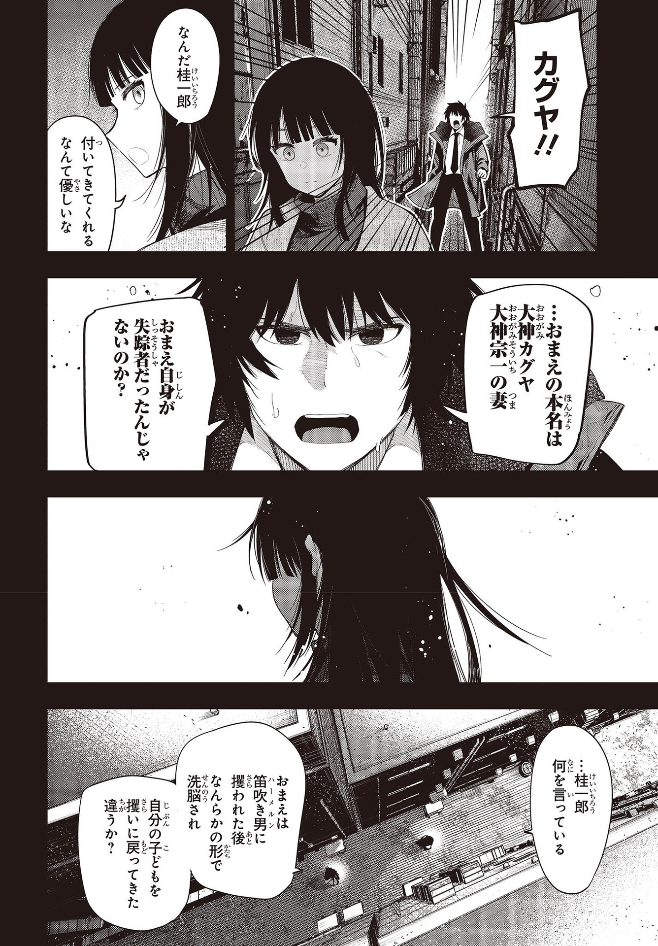 Mattaku Saikin no Tantei to Kitara Chap 74 - Next Chap 75