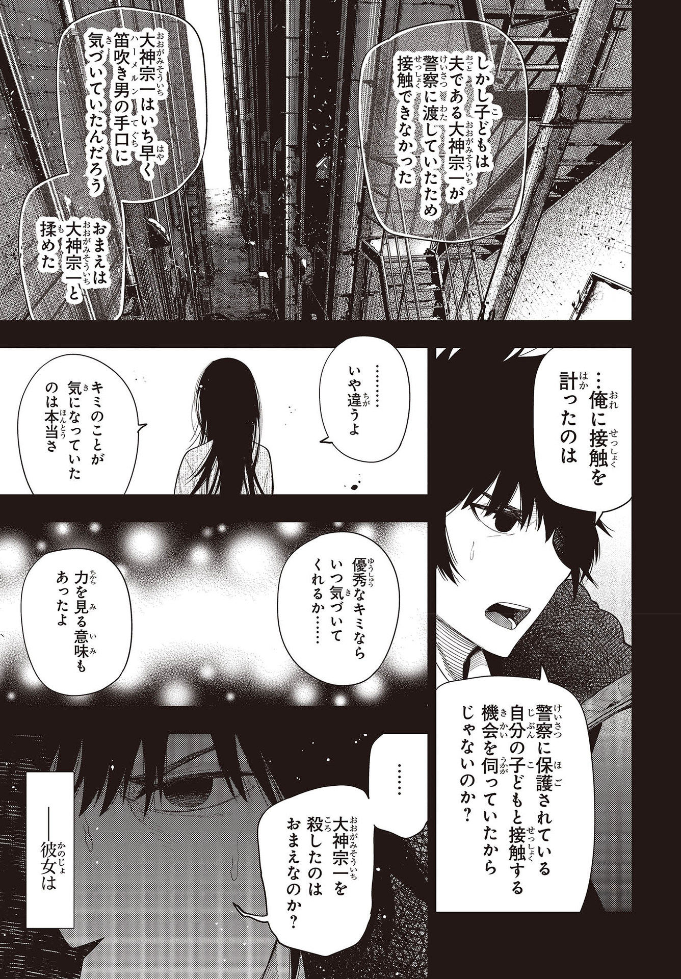 Mattaku Saikin no Tantei to Kitara Chap 74 - Next Chap 75