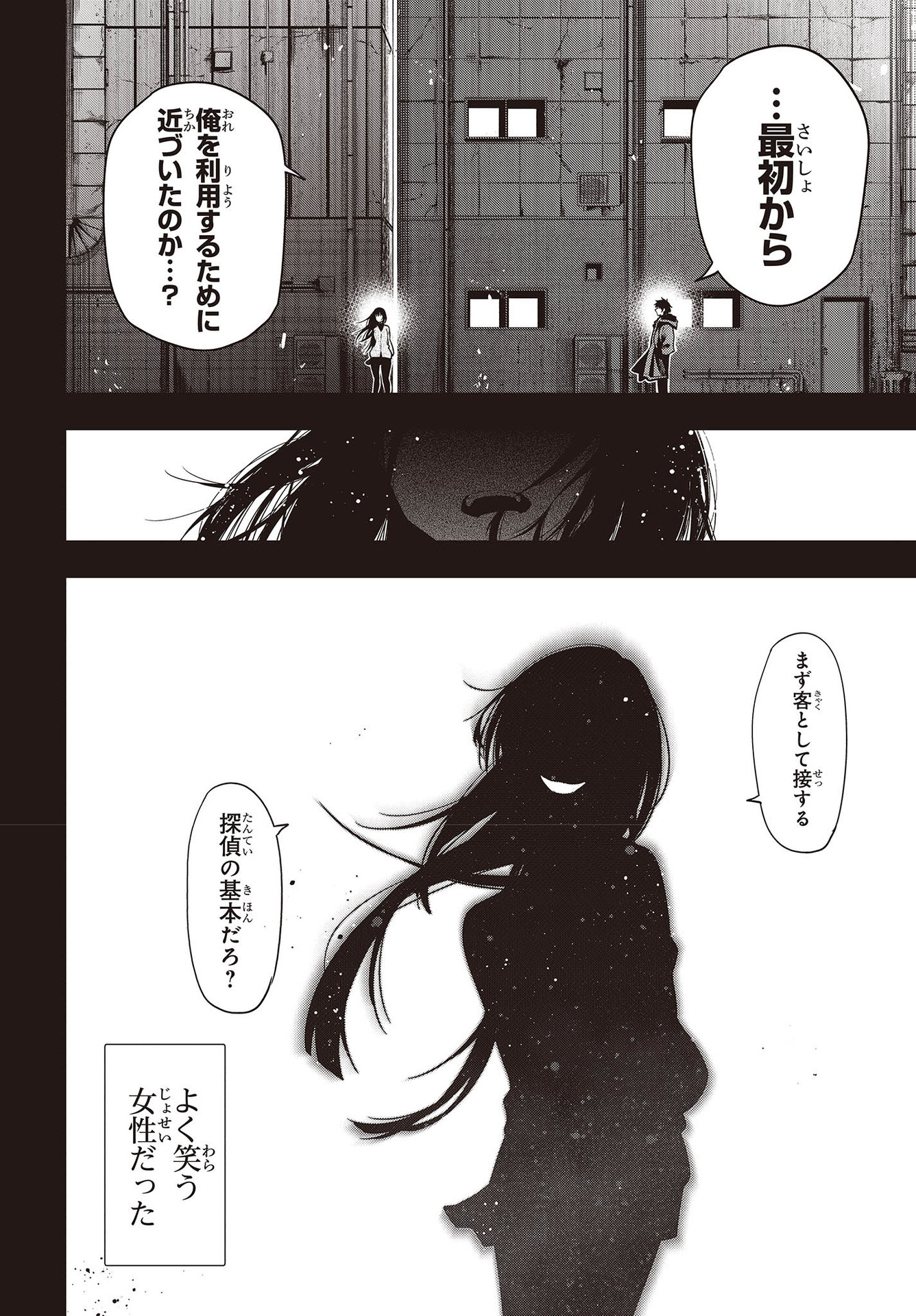 Mattaku Saikin no Tantei to Kitara Chap 74 - Next Chap 75