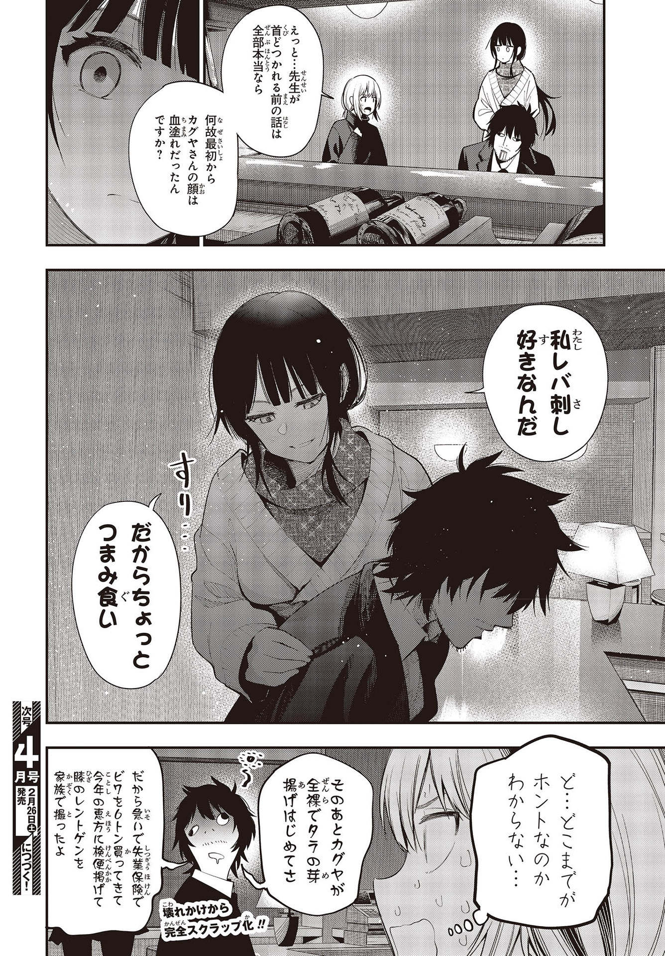 Mattaku Saikin no Tantei to Kitara Chap 74 - Next Chap 75