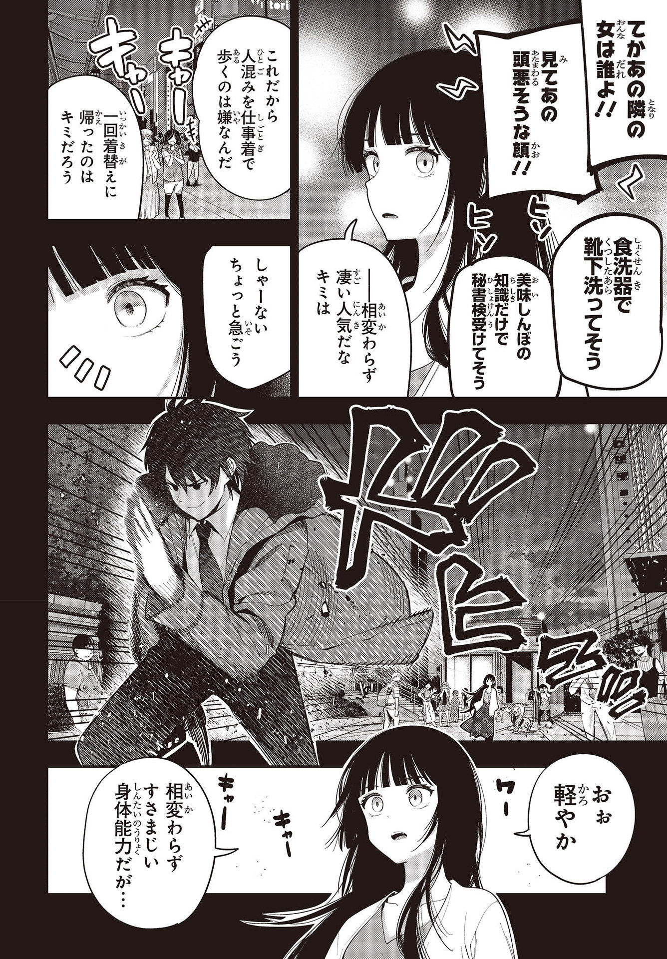 Mattaku Saikin no Tantei to Kitara Chap 74 - Next Chap 75