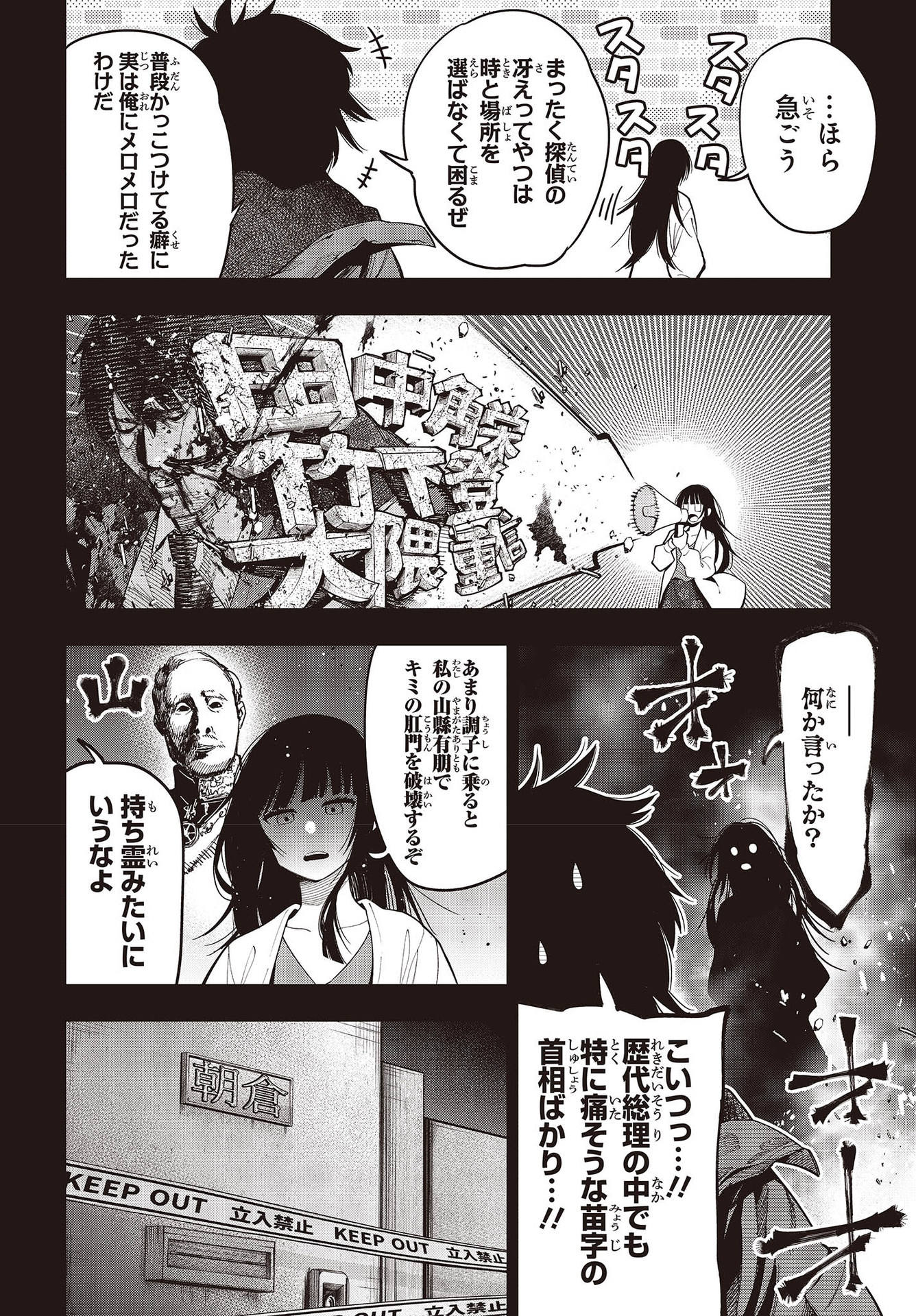 Mattaku Saikin no Tantei to Kitara Chap 74 - Next Chap 75