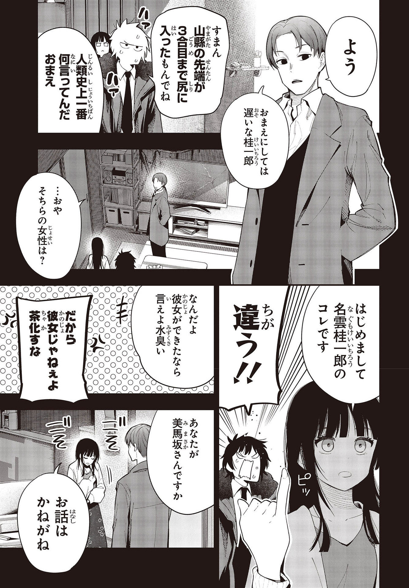 Mattaku Saikin no Tantei to Kitara Chap 74 - Next Chap 75