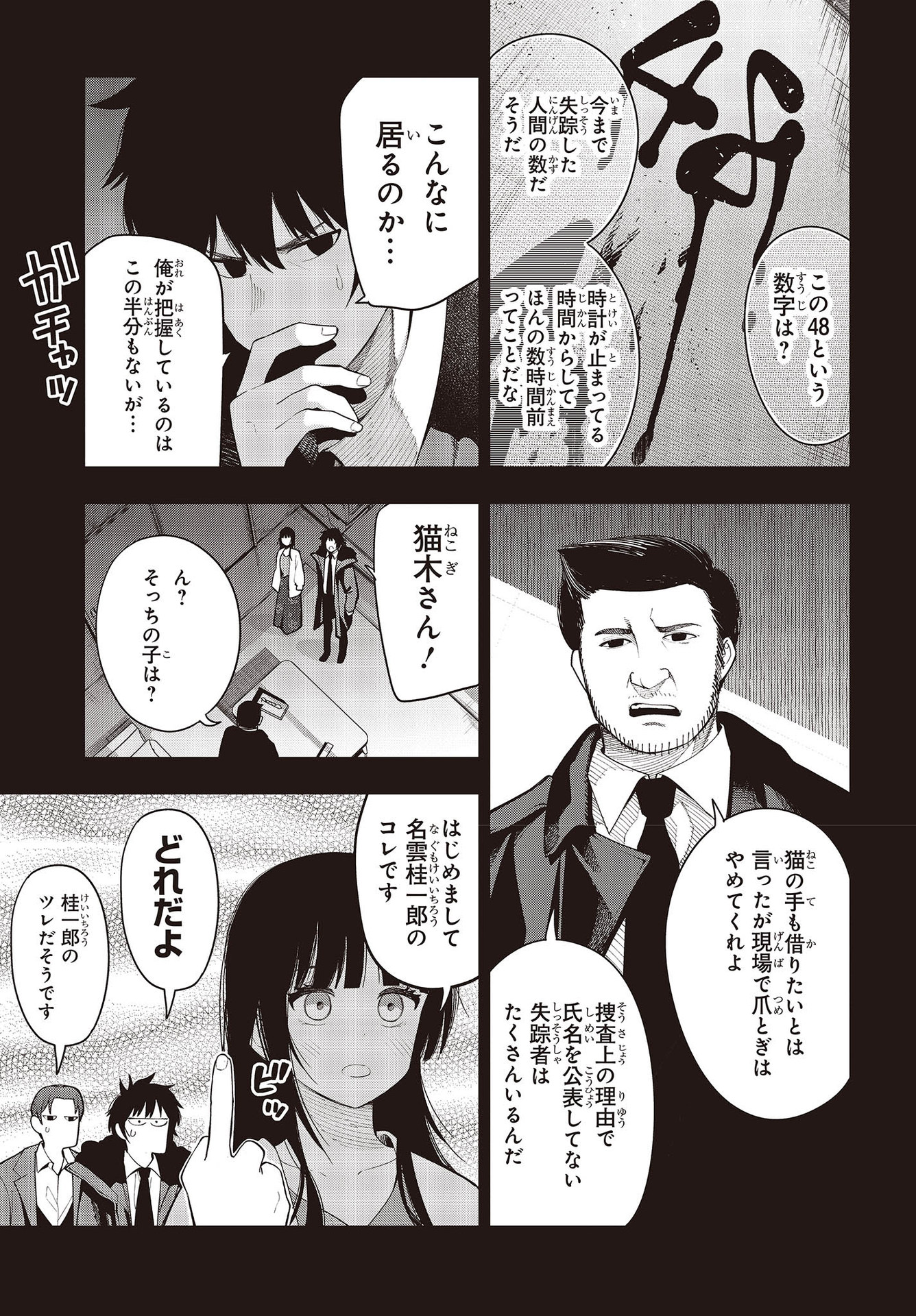 Mattaku Saikin no Tantei to Kitara Chap 74 - Next Chap 75