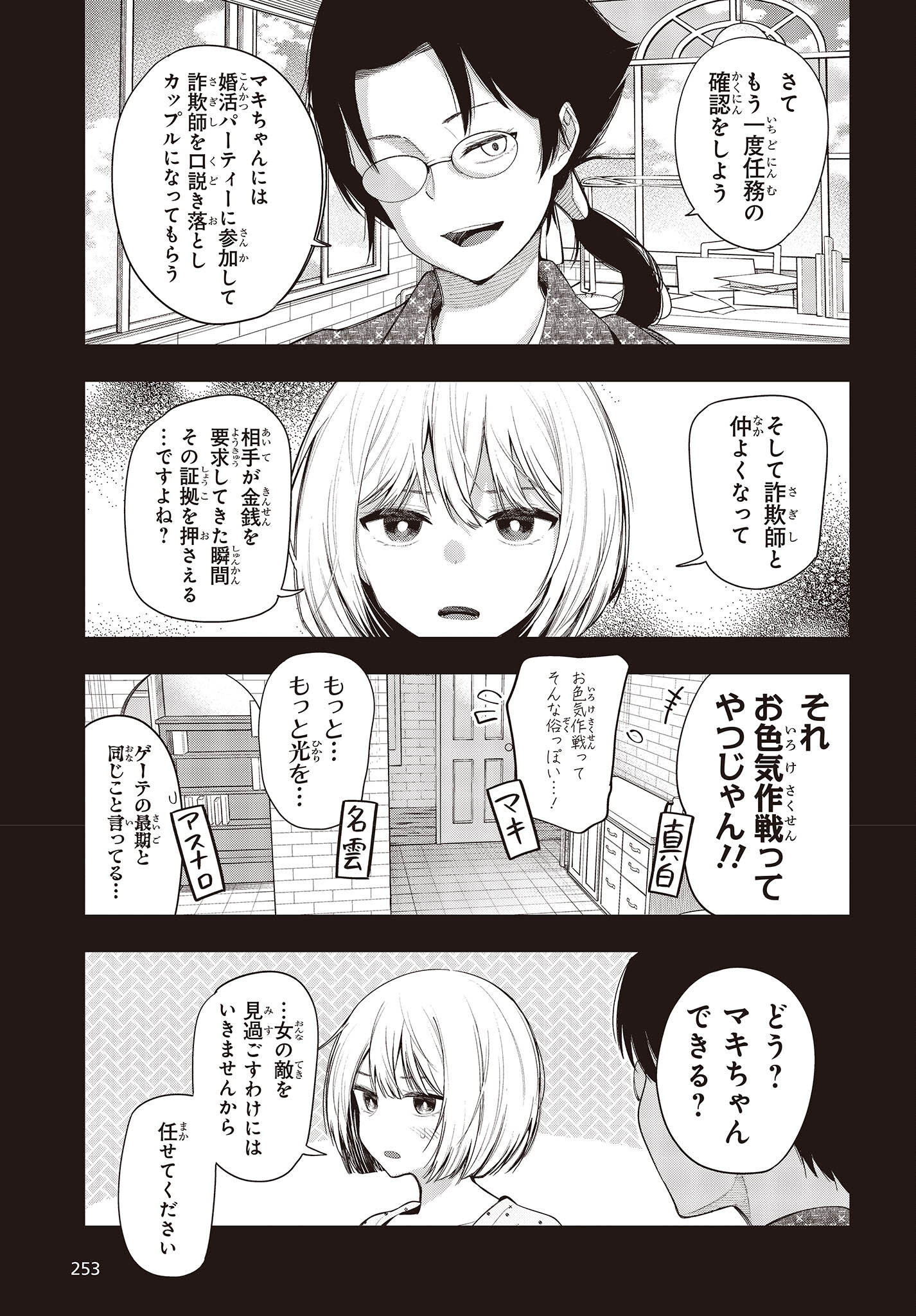 Mattaku Saikin no Tantei to Kitara Chap 78 - Next Chap 79