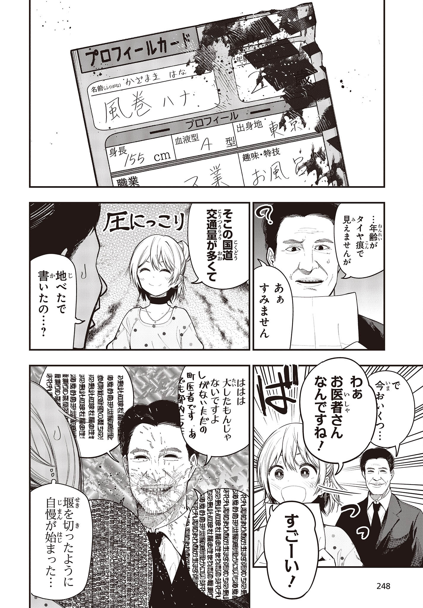 Mattaku Saikin no Tantei to Kitara Chap 78 - Next Chap 79