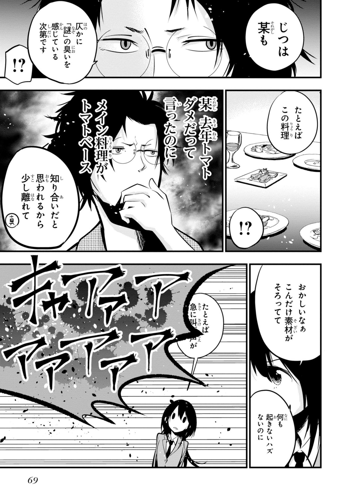 Mattaku Saikin no Tantei to Kitara Chap 8 - Next Chap 9