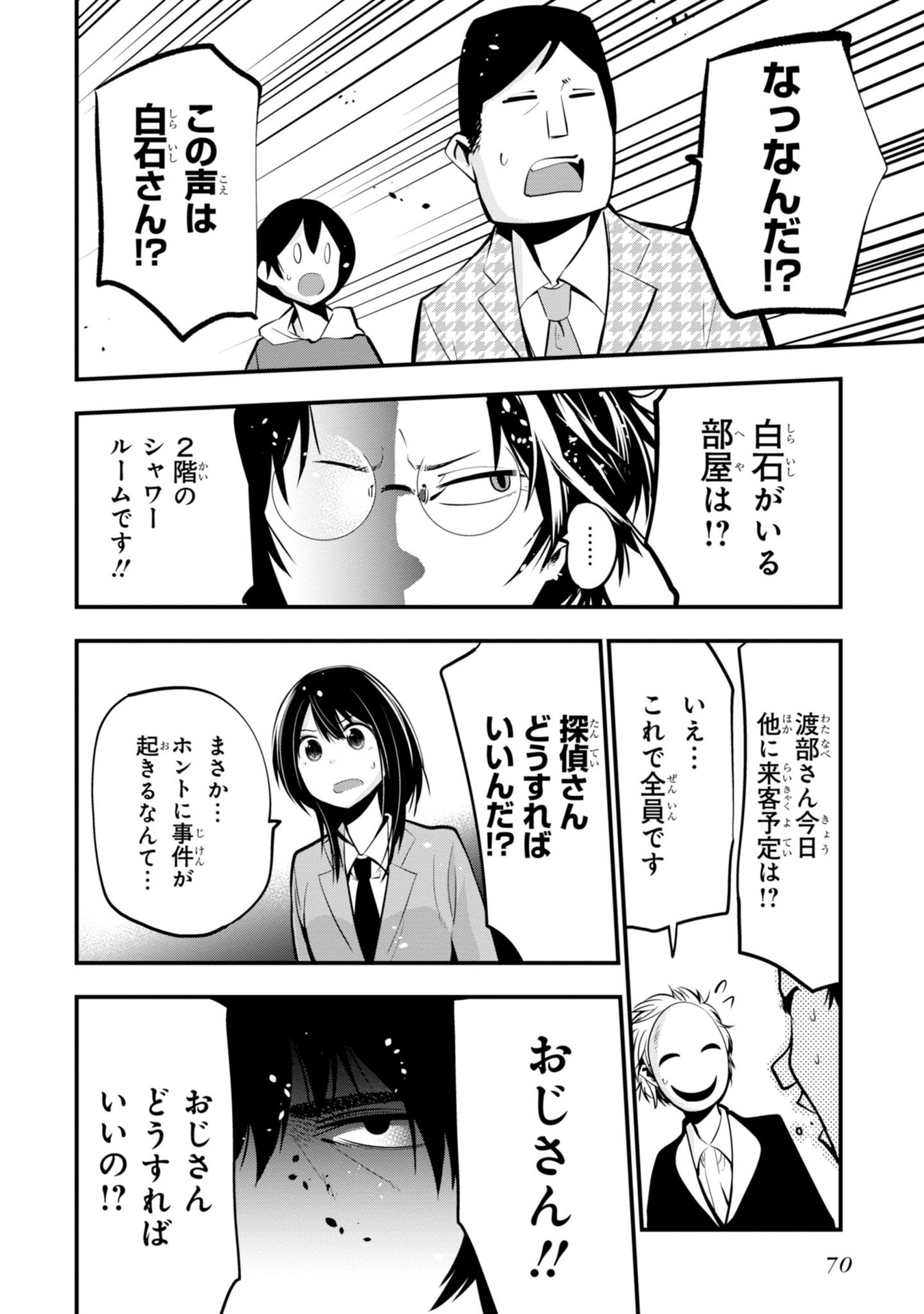 Mattaku Saikin no Tantei to Kitara Chap 8 - Next Chap 9