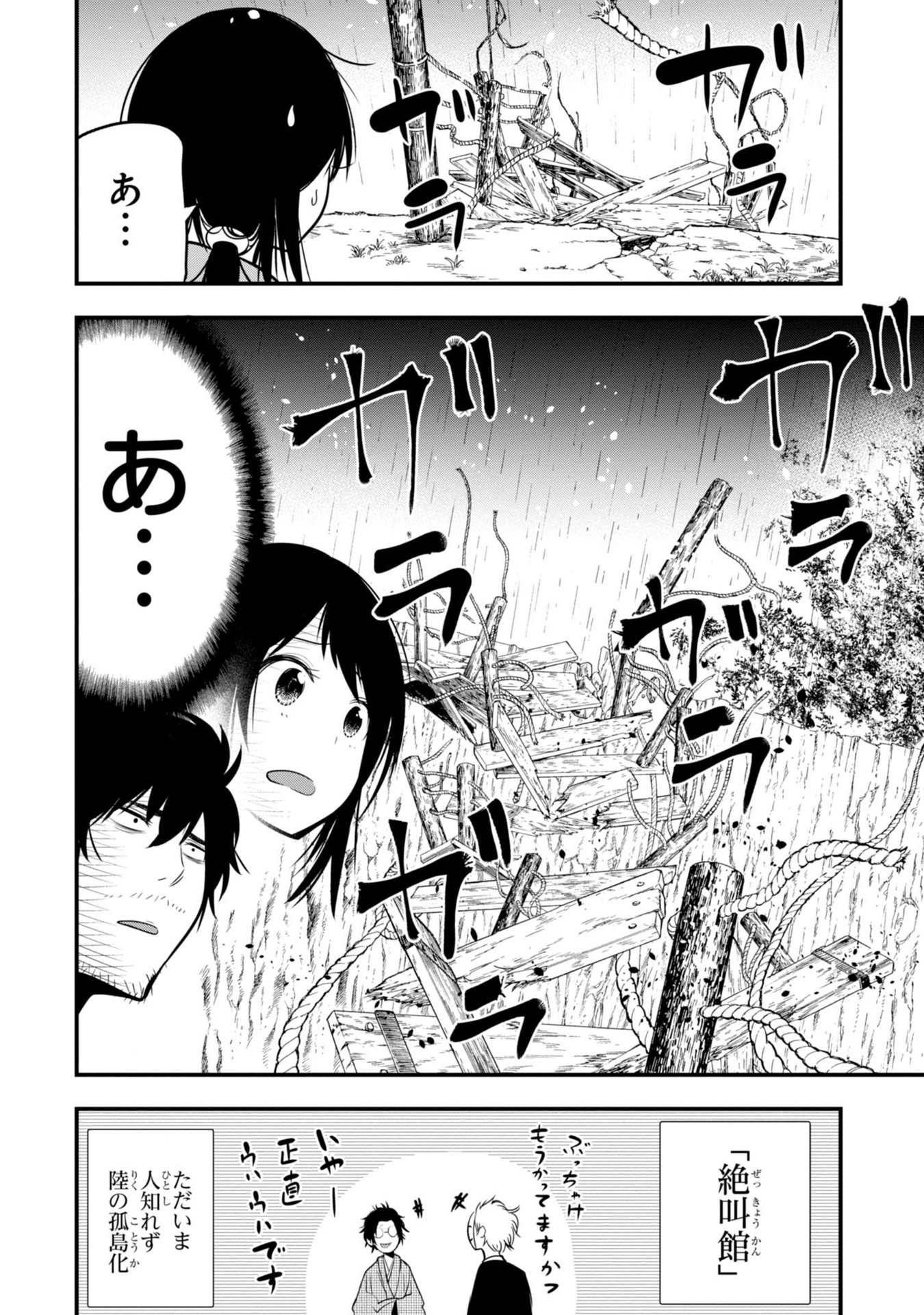 Mattaku Saikin no Tantei to Kitara Chap 8 - Next Chap 9