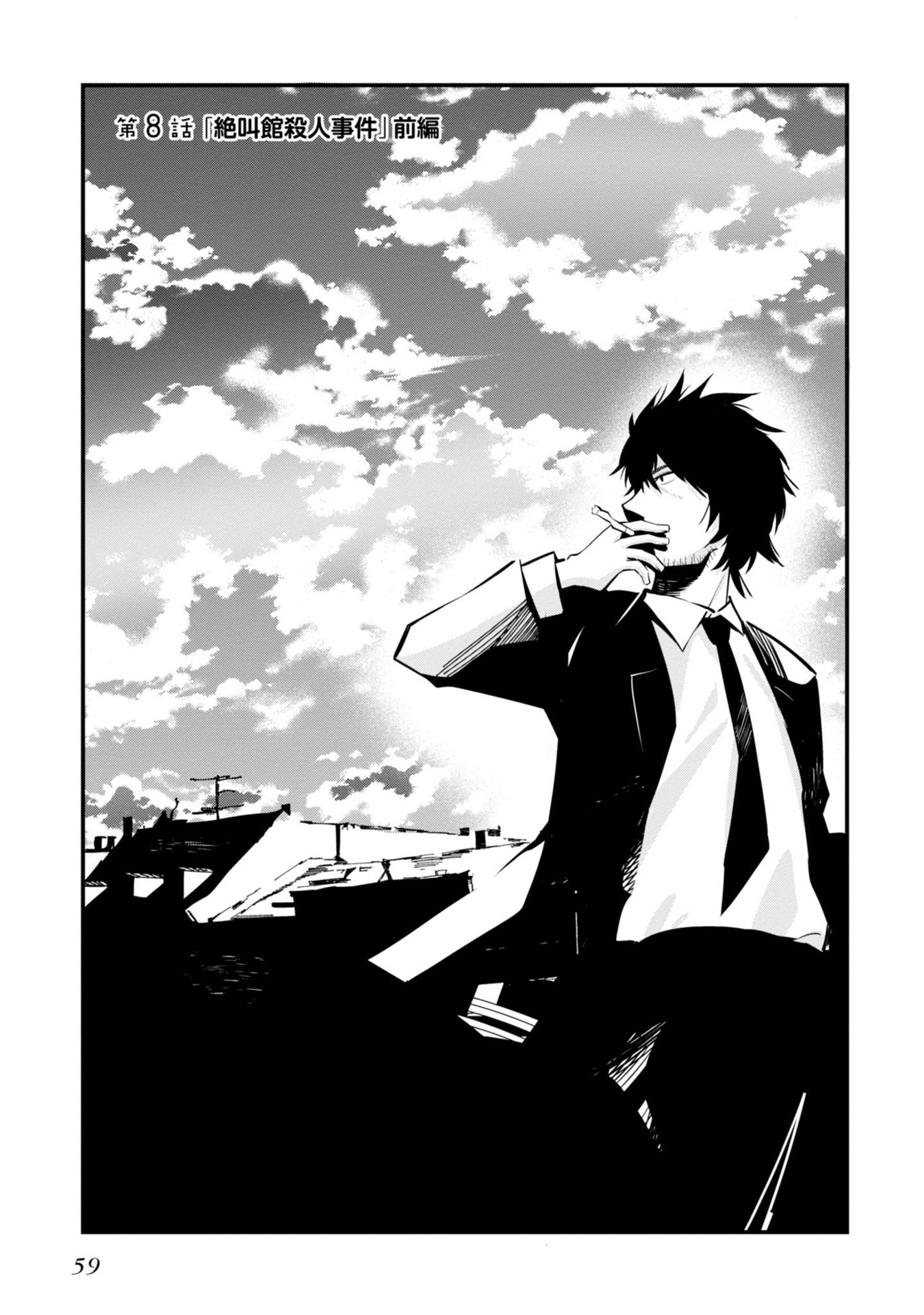 Mattaku Saikin no Tantei to Kitara Chap 8 - Next Chap 9