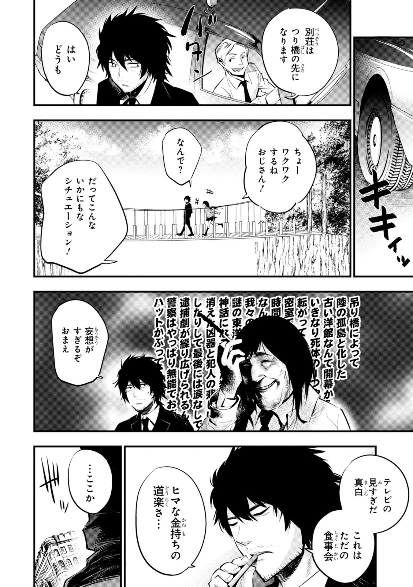 Mattaku Saikin no Tantei to Kitara Chap 8 - Next Chap 9