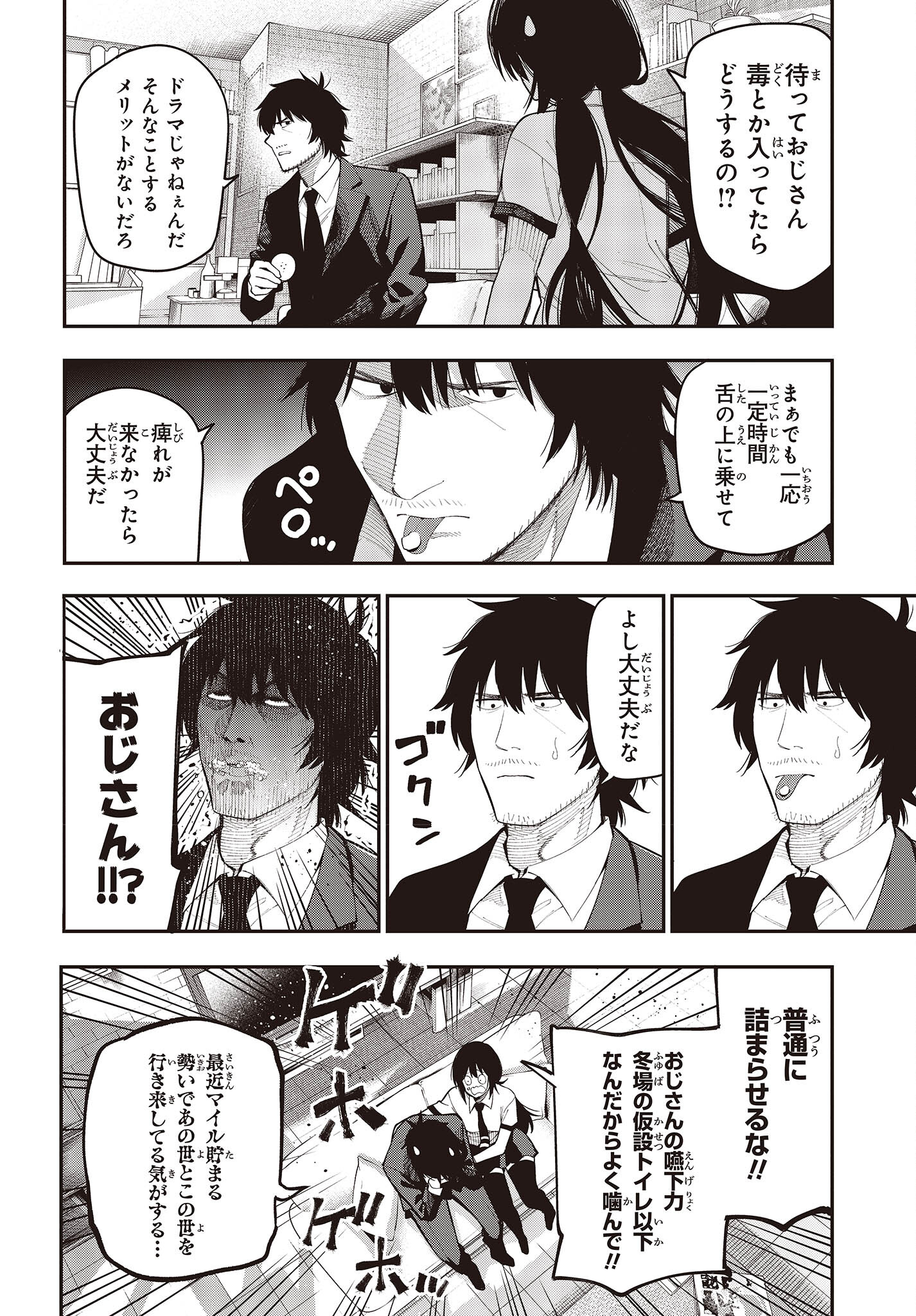 Mattaku Saikin no Tantei to Kitara Chap 81 - Next Chap 82