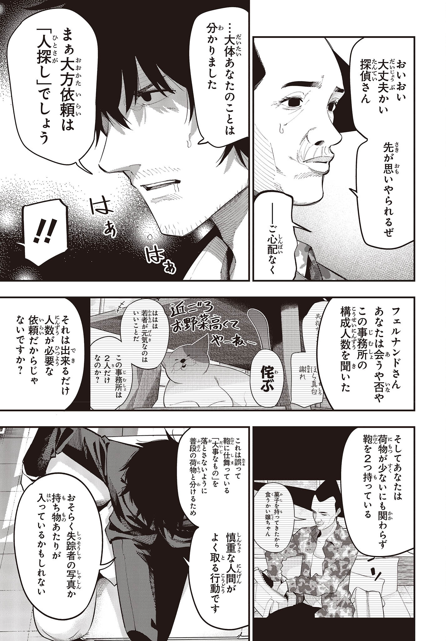 Mattaku Saikin no Tantei to Kitara Chap 81 - Next Chap 82