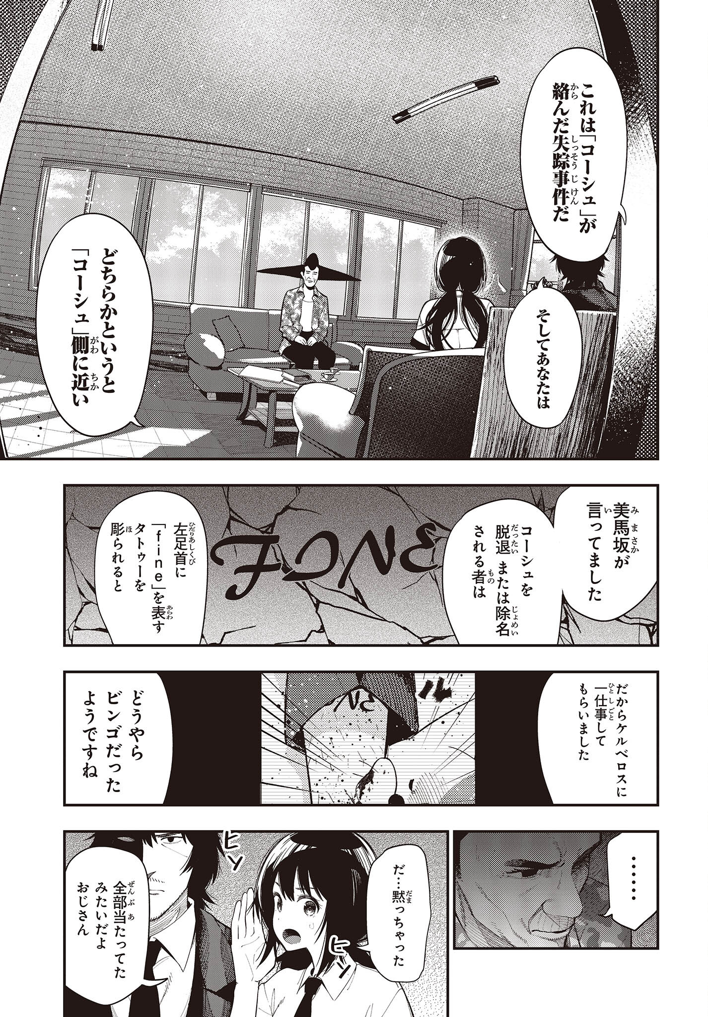 Mattaku Saikin no Tantei to Kitara Chap 81 - Next Chap 82