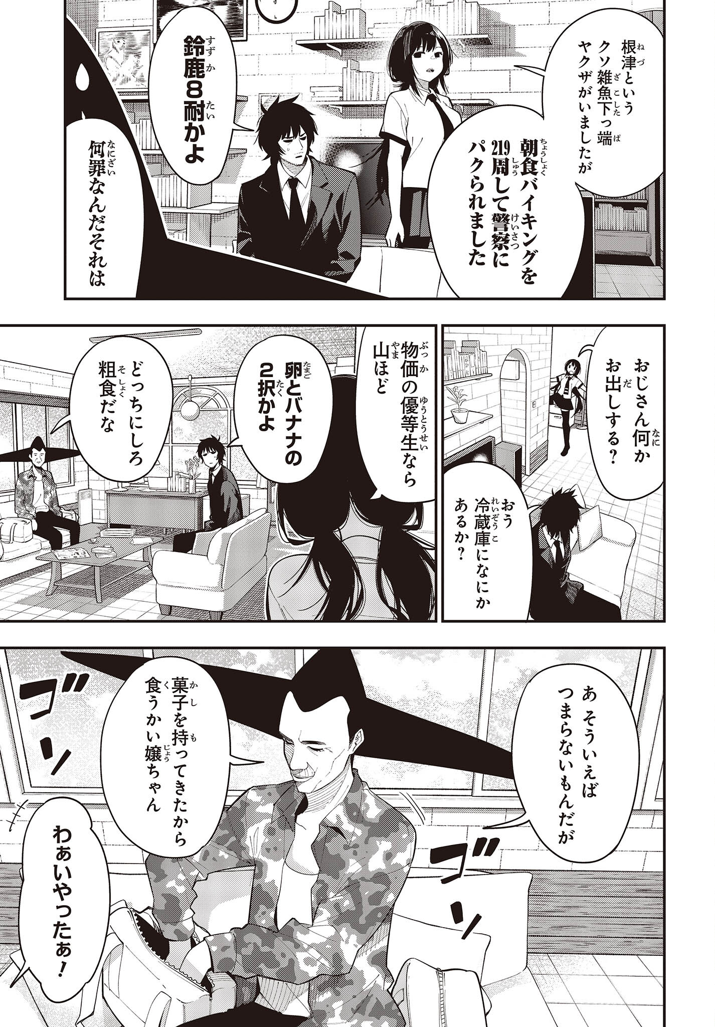 Mattaku Saikin no Tantei to Kitara Chap 81 - Next Chap 82