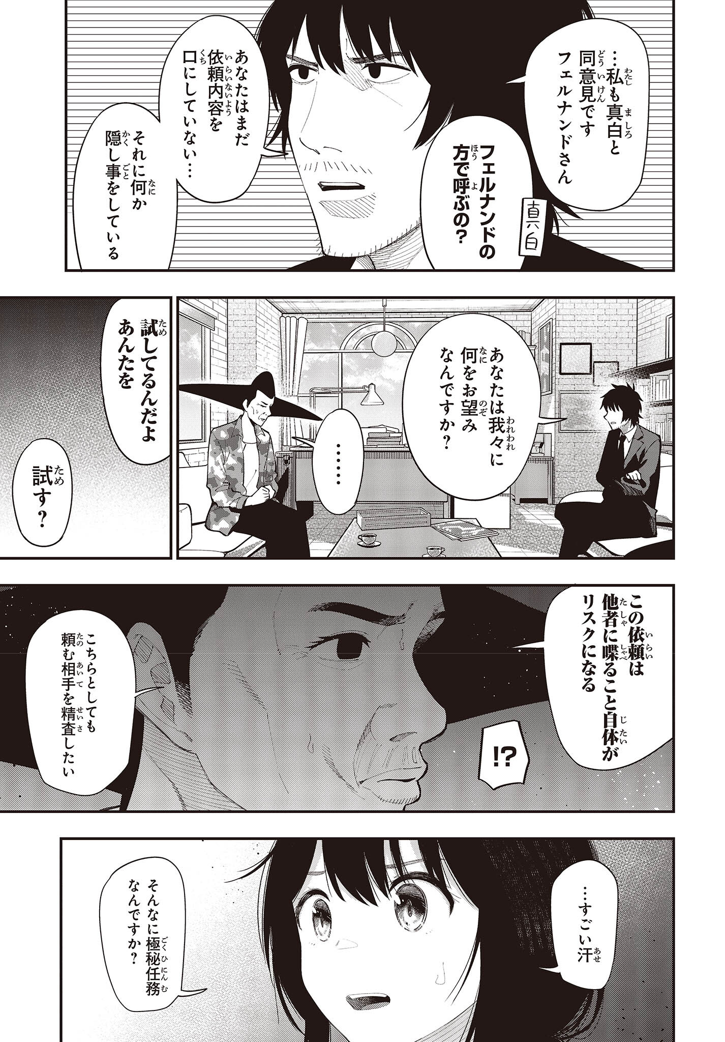 Mattaku Saikin no Tantei to Kitara Chap 81 - Next Chap 82