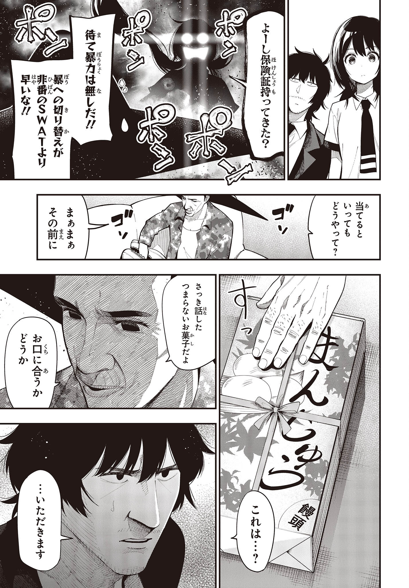 Mattaku Saikin no Tantei to Kitara Chap 81 - Next Chap 82