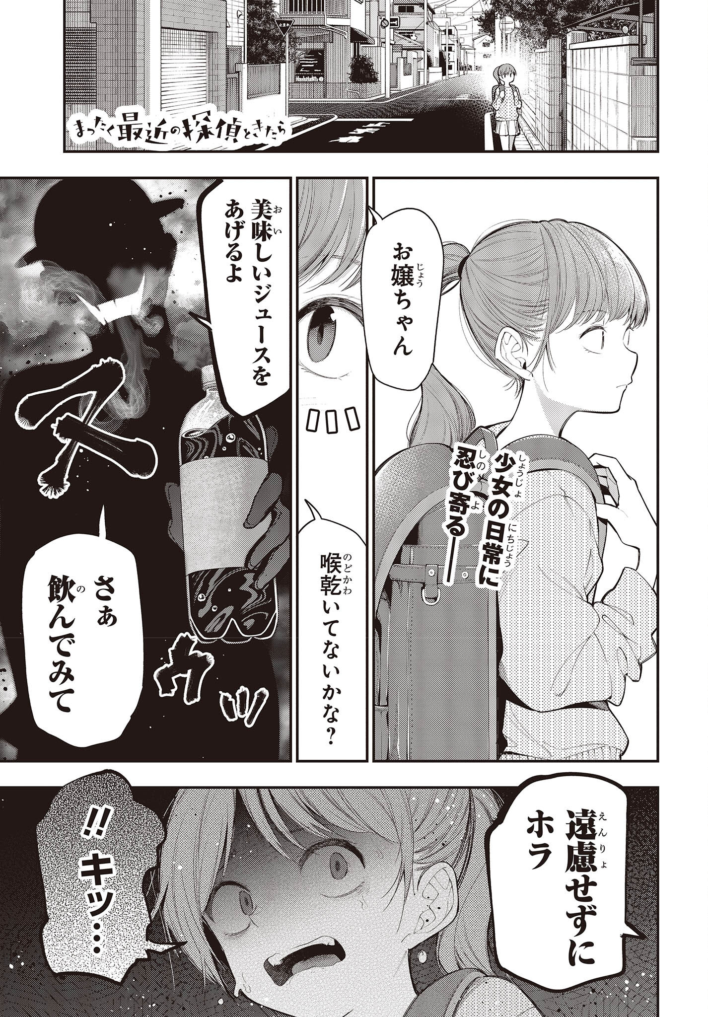 Mattaku Saikin no Tantei to Kitara Chap 84 - Next Chap 85