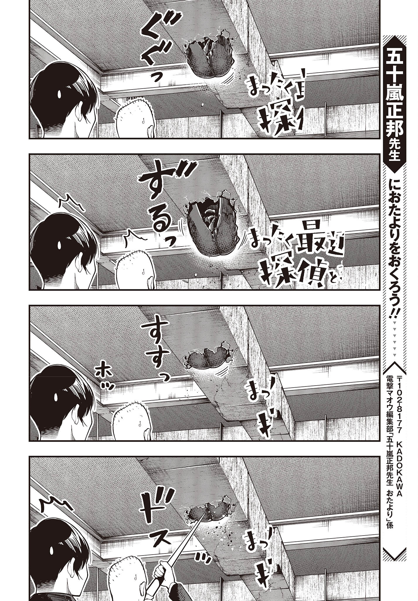 Mattaku Saikin no Tantei to Kitara Chap 84 - Next Chap 85