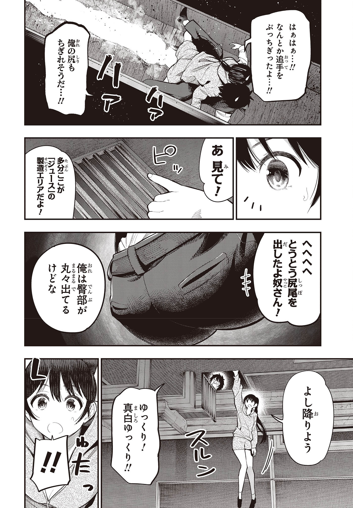 Mattaku Saikin no Tantei to Kitara Chap 84 - Next Chap 85