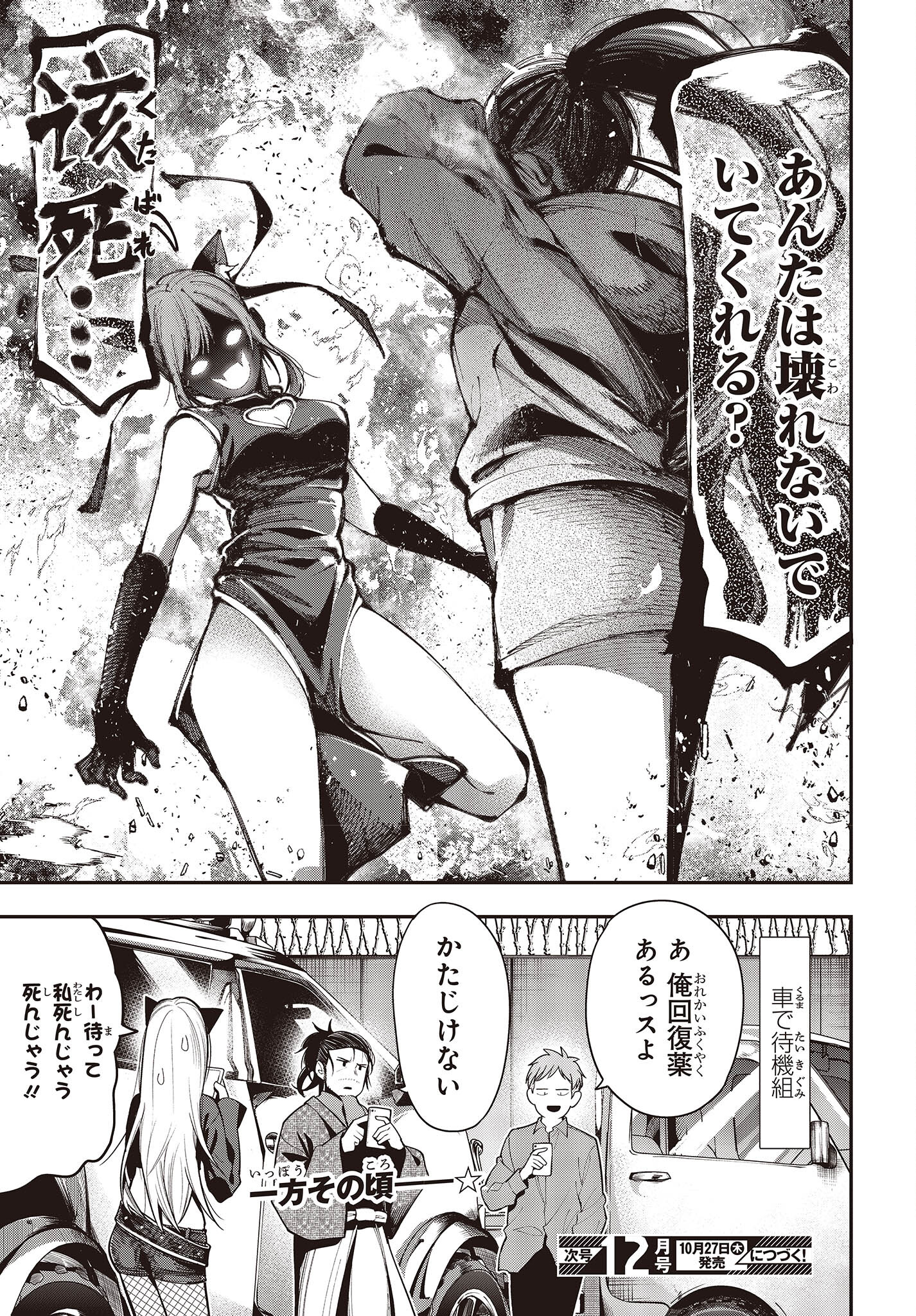 Mattaku Saikin no Tantei to Kitara Chap 84 - Next Chap 85