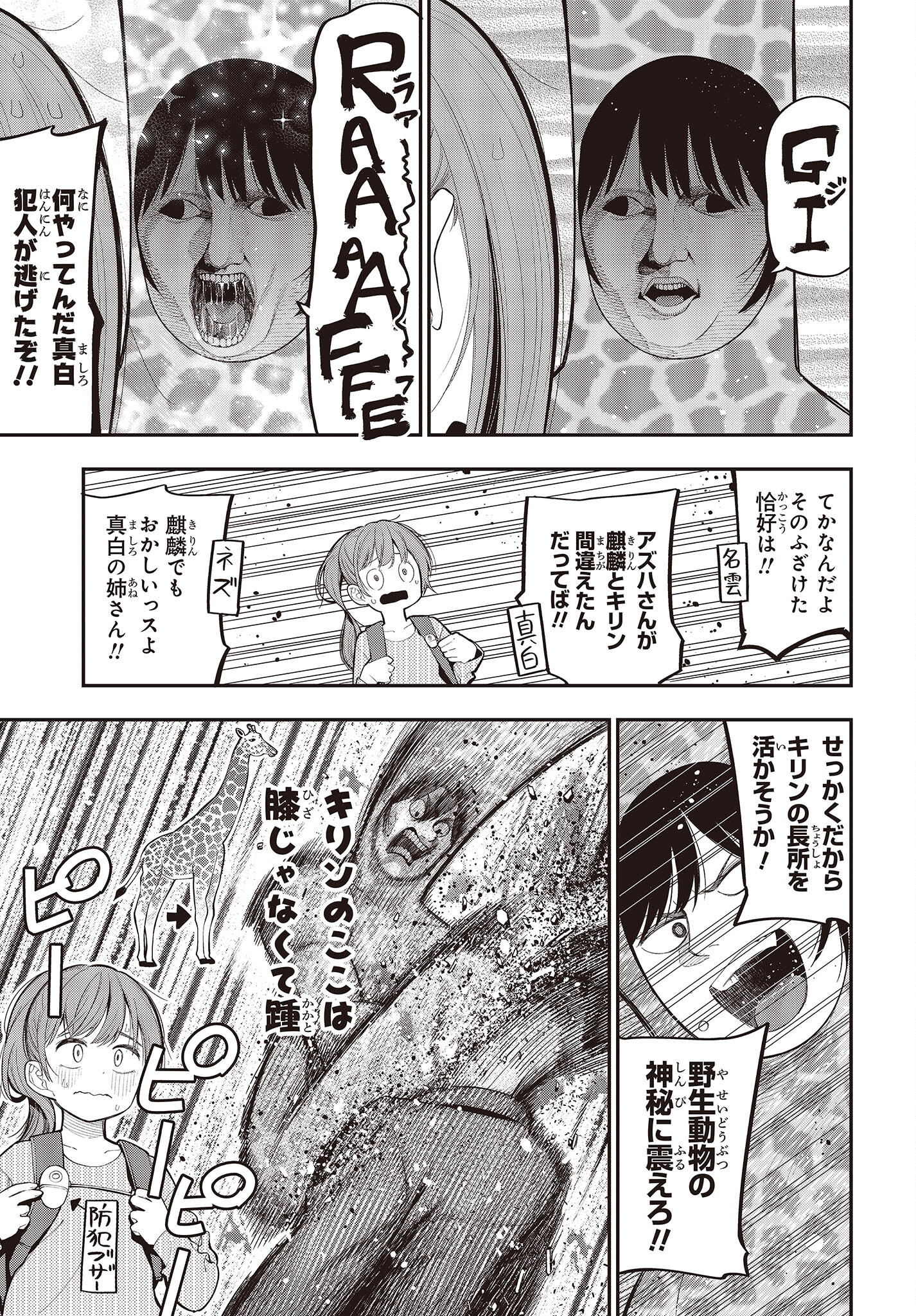 Mattaku Saikin no Tantei to Kitara Chap 84 - Next Chap 85