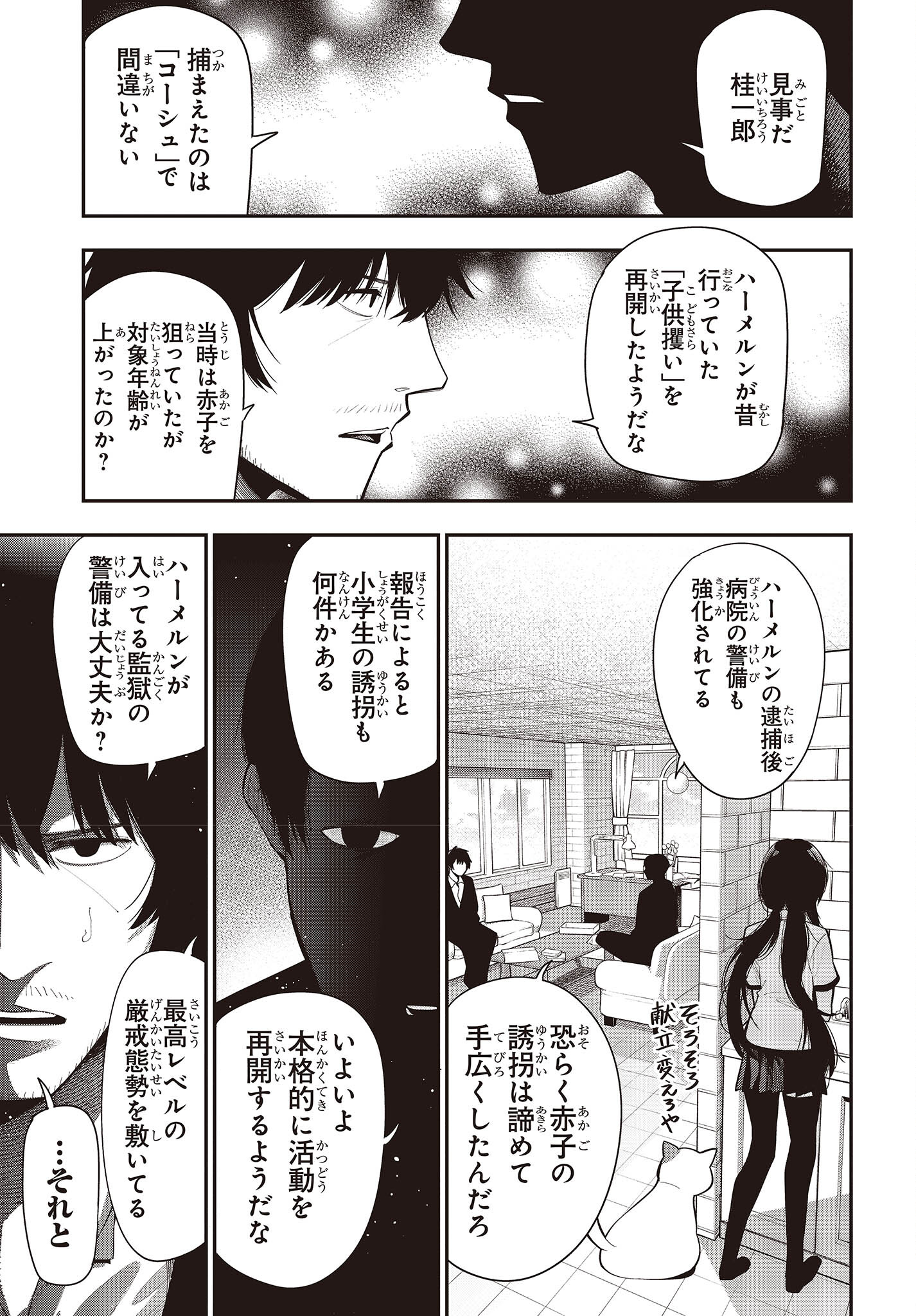 Mattaku Saikin no Tantei to Kitara Chap 84 - Next Chap 85