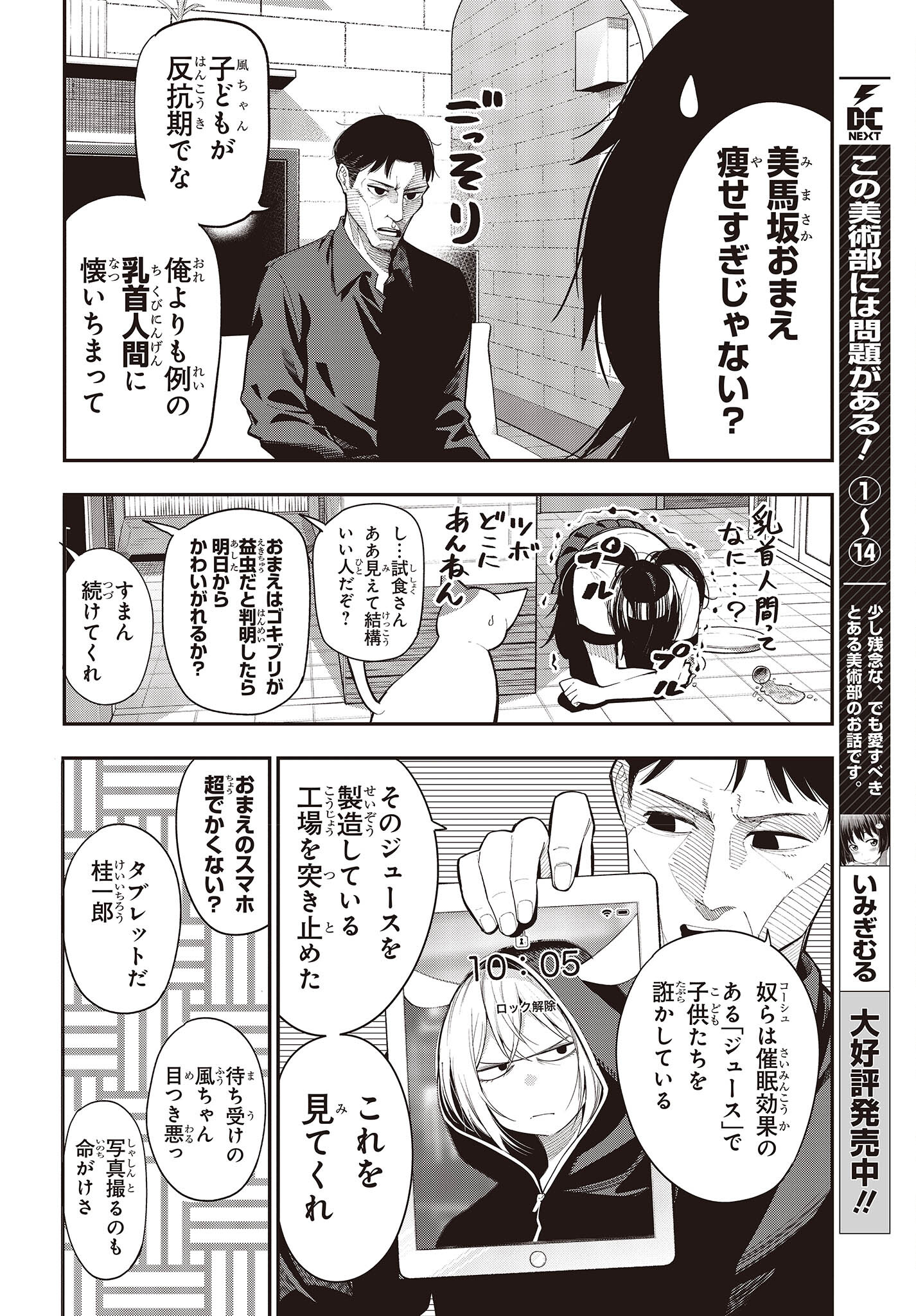 Mattaku Saikin no Tantei to Kitara Chap 84 - Next Chap 85