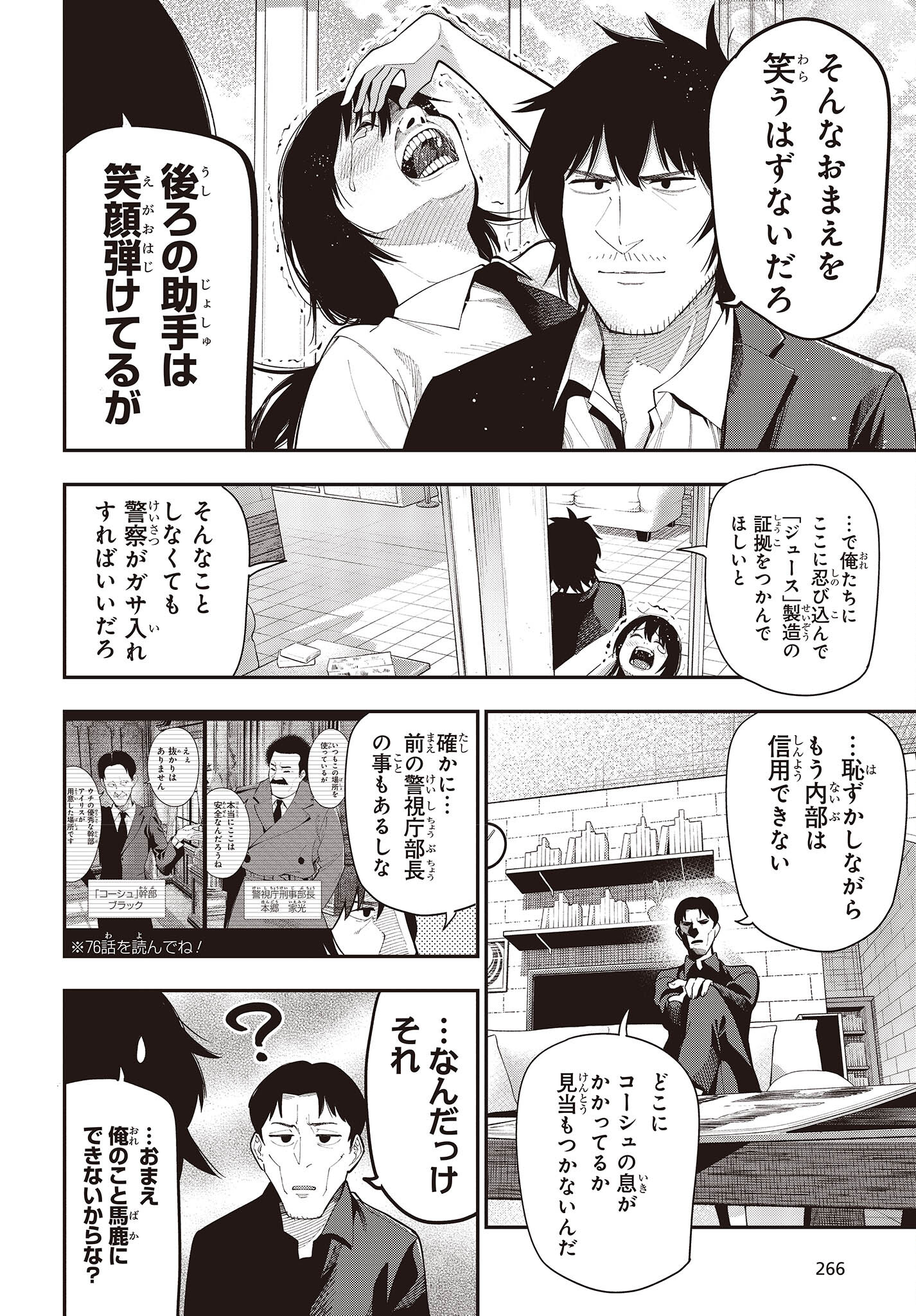 Mattaku Saikin no Tantei to Kitara Chap 84 - Next Chap 85