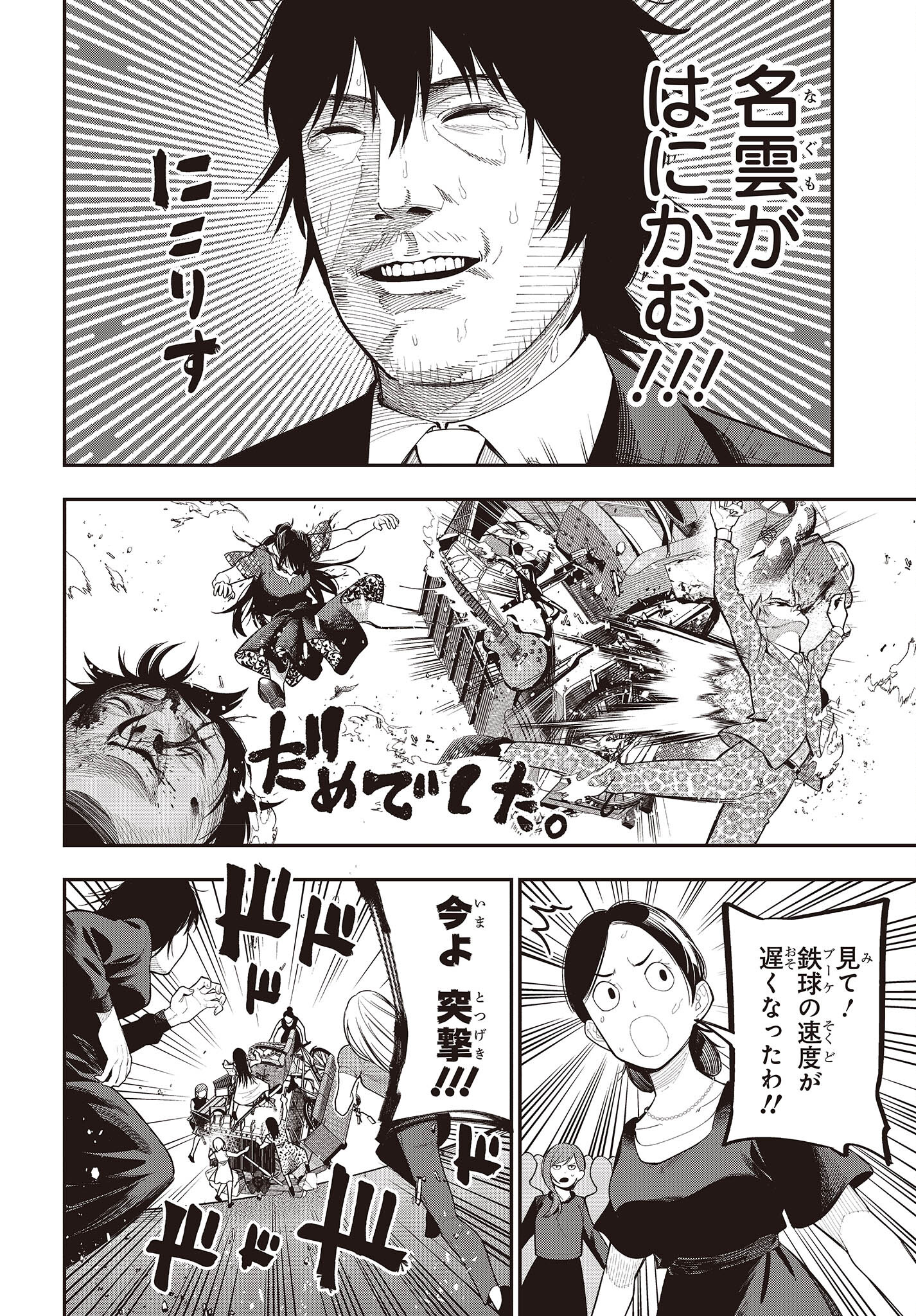 Mattaku Saikin no Tantei to Kitara Chap 89 - Next Chap 90