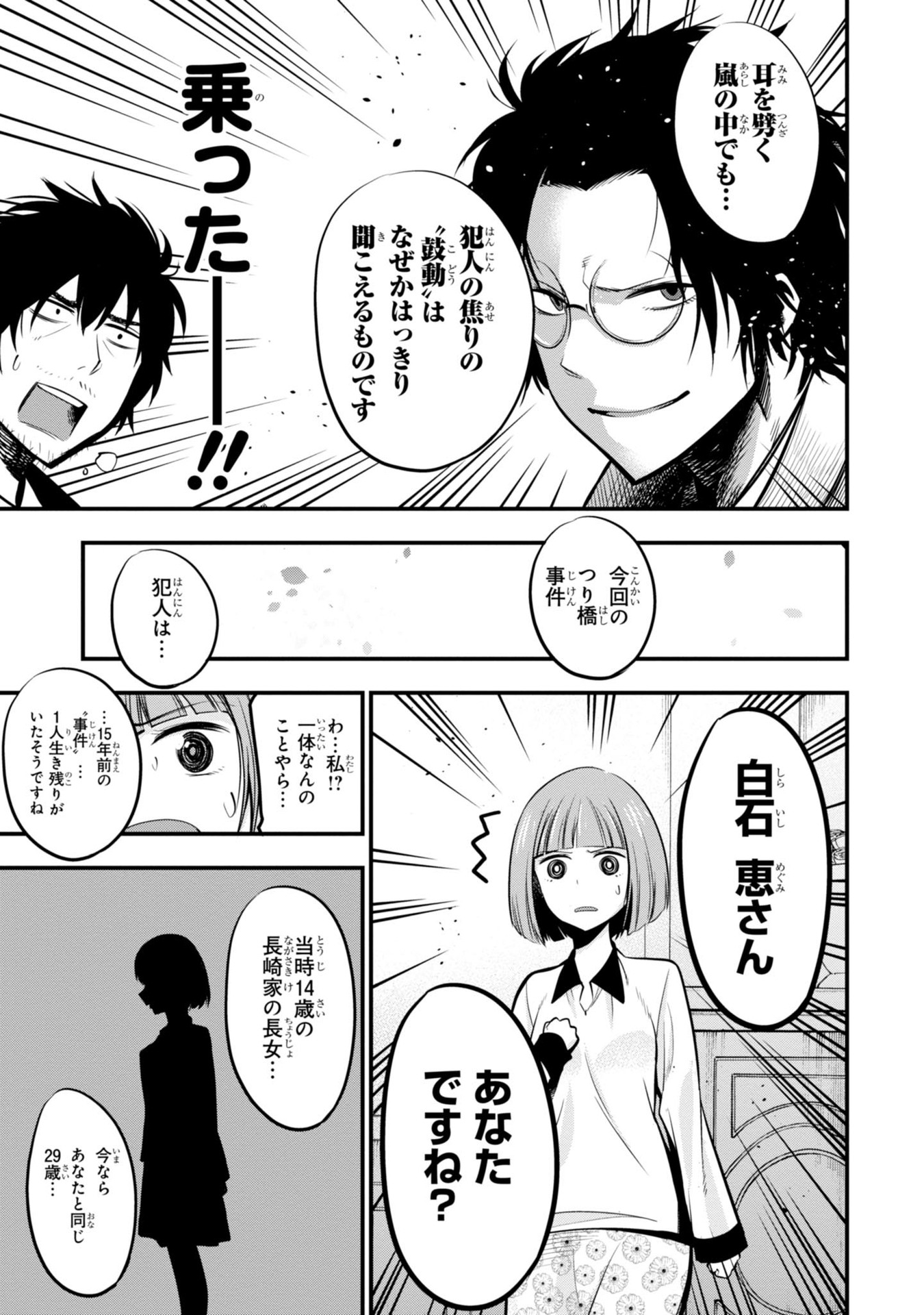 Mattaku Saikin no Tantei to Kitara Chap 9 - Next Chap 10