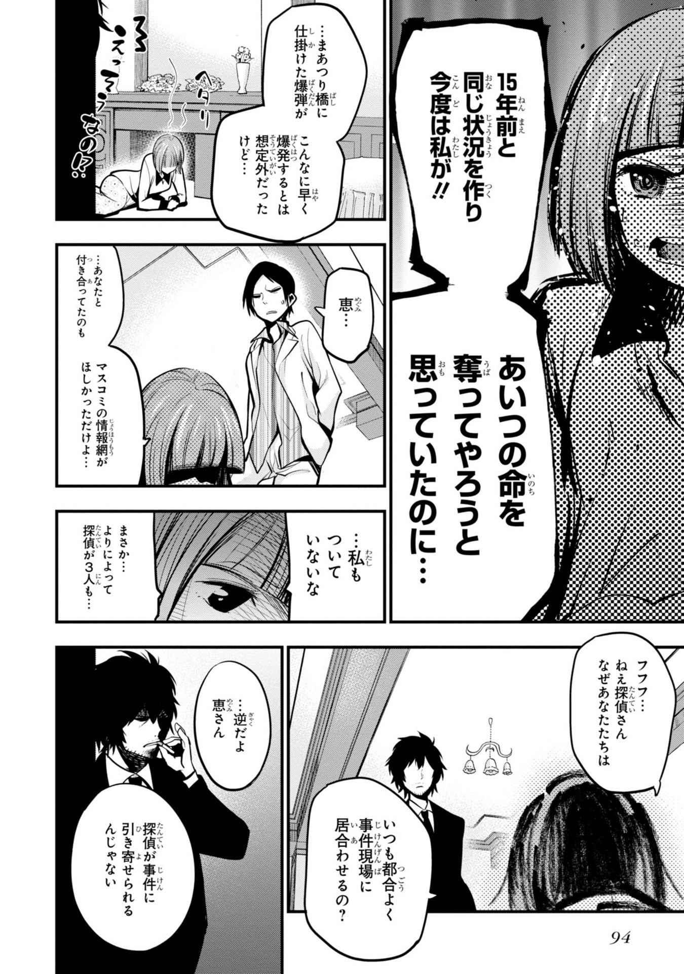 Mattaku Saikin no Tantei to Kitara Chap 9 - Next Chap 10