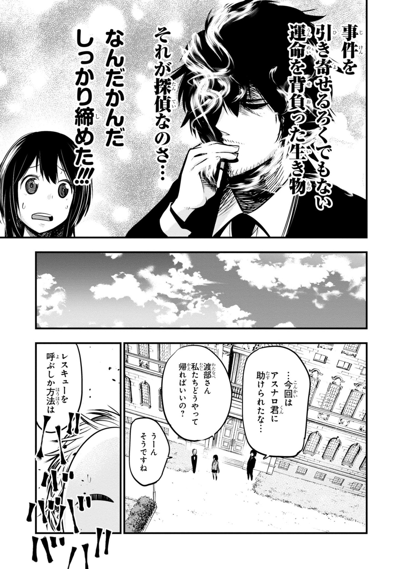 Mattaku Saikin no Tantei to Kitara Chap 9 - Next Chap 10